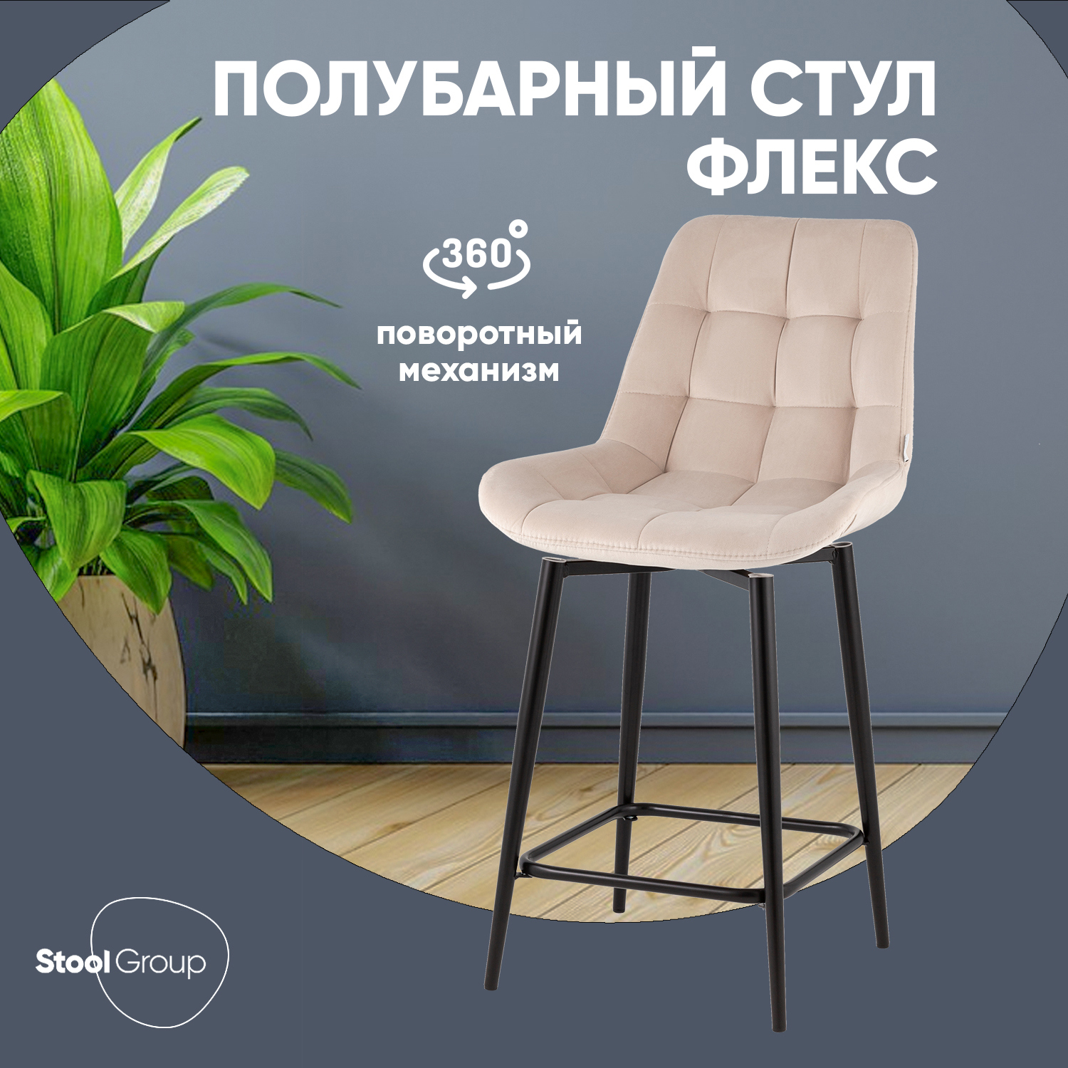 Изображение товара Высокий поворотный барный стул Stool group Флекс AV 405-N02-K14PM-08(PP) бежевый