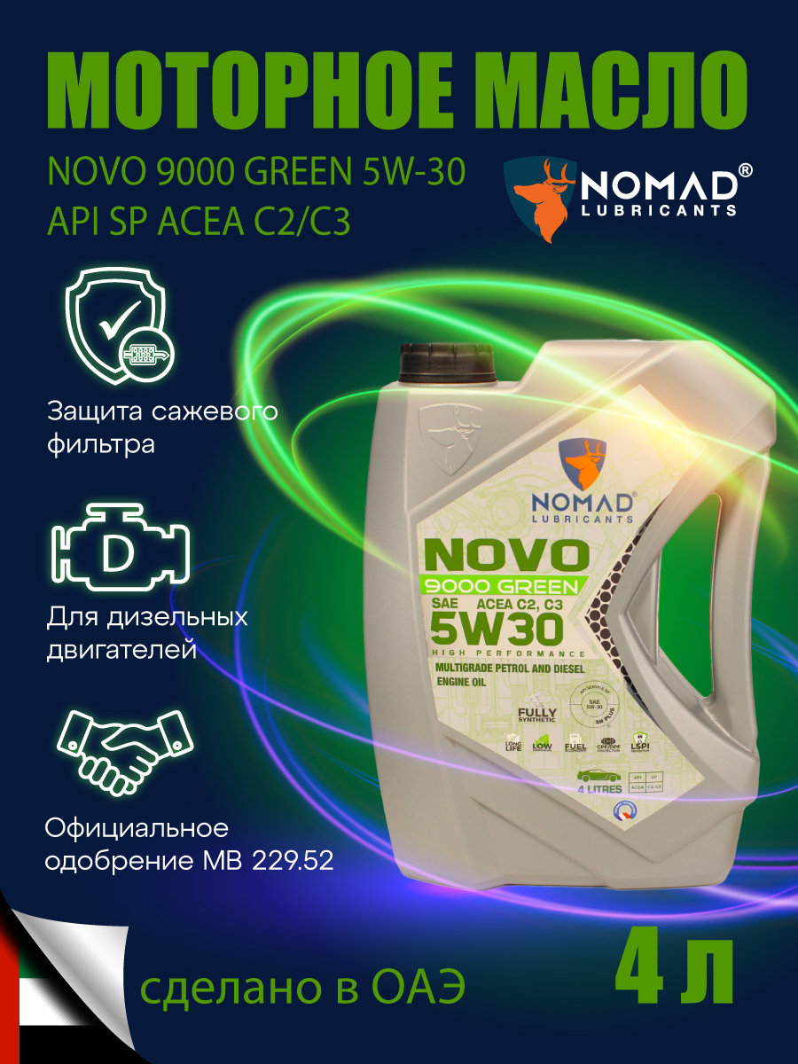 Изображение товара Масло моторное Nomad Novo 9000 Green 5W-30 4 л