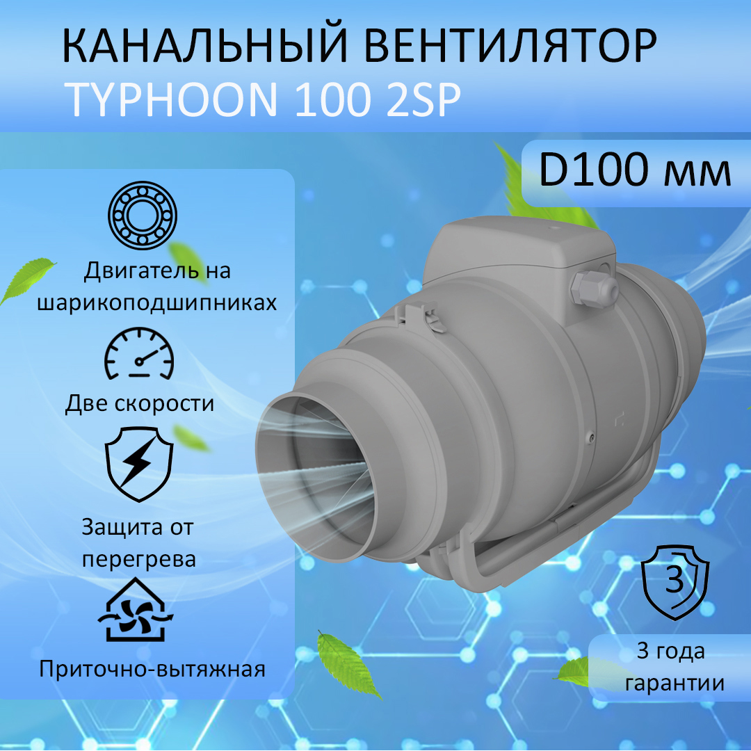 Изображение товара Вентилятор канальный осевой Typhoon D100 мм 31 дБ 250 м³/ч цвет серый