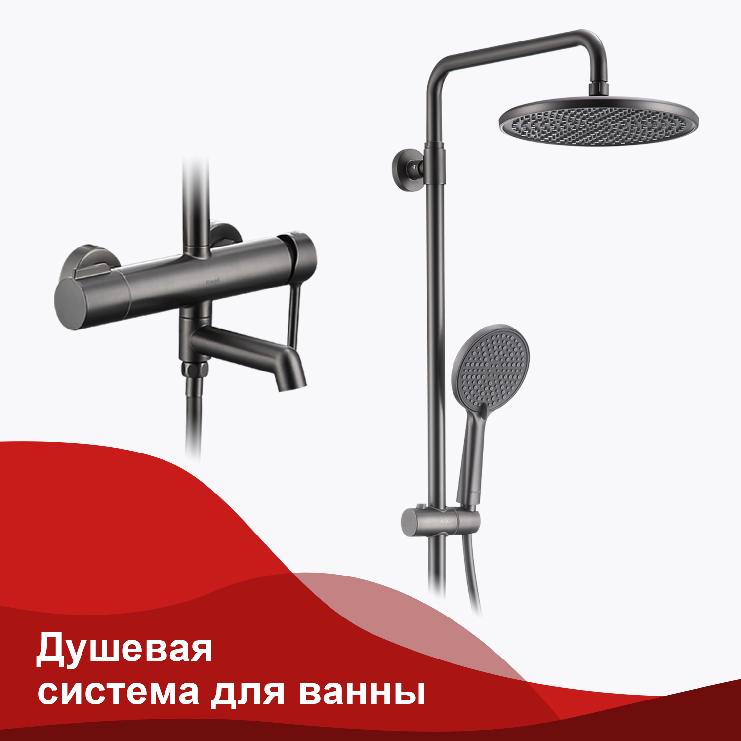 Изображение товара Роскошная душевая стойка Raglo R20.24.09 3 режима графит монтаж настенный