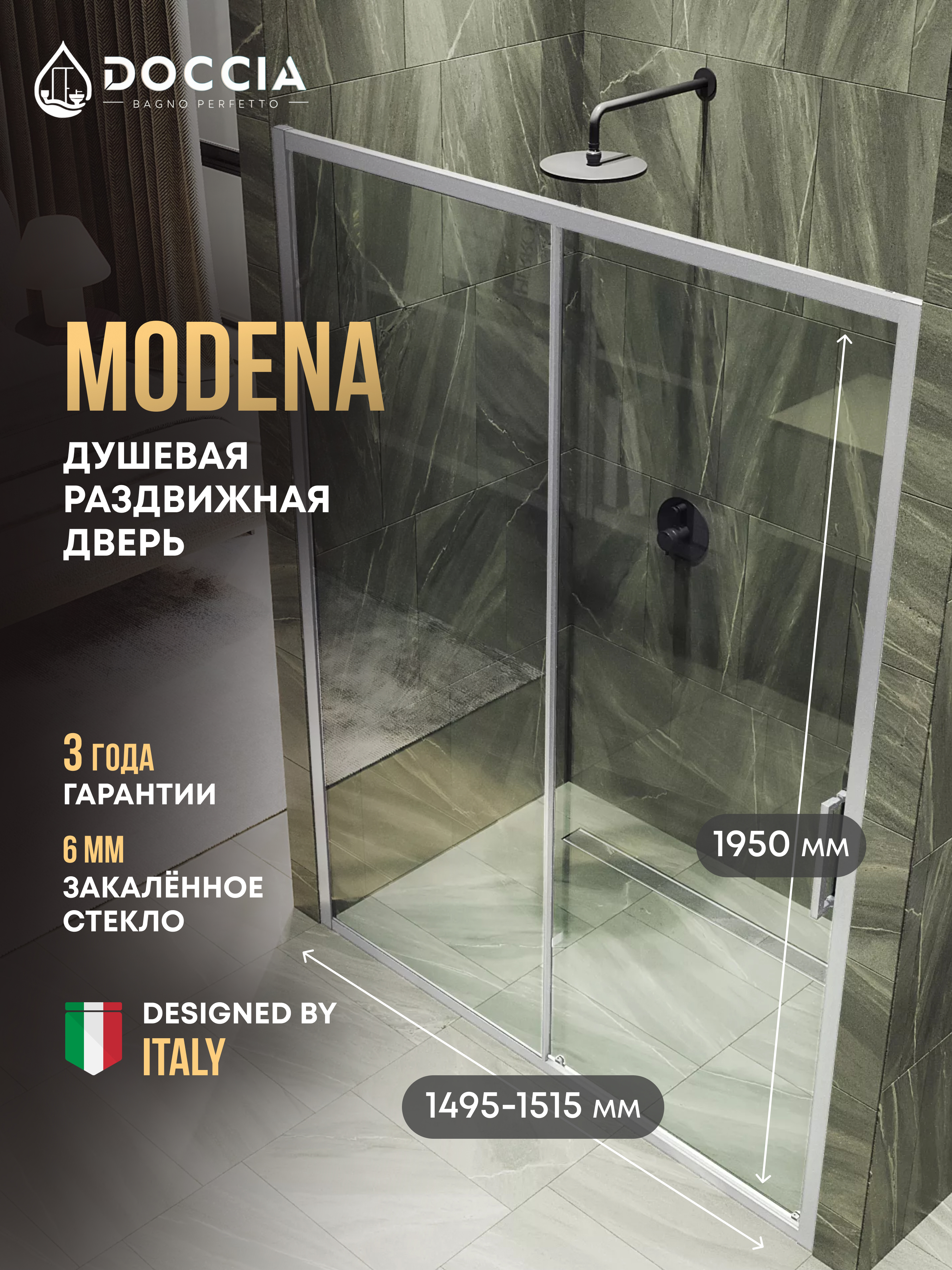 Изображение товара Душевая дверь Doccia GLASS150r/GL/5CHMT 150см эффект стекла прозрачный раздвижной