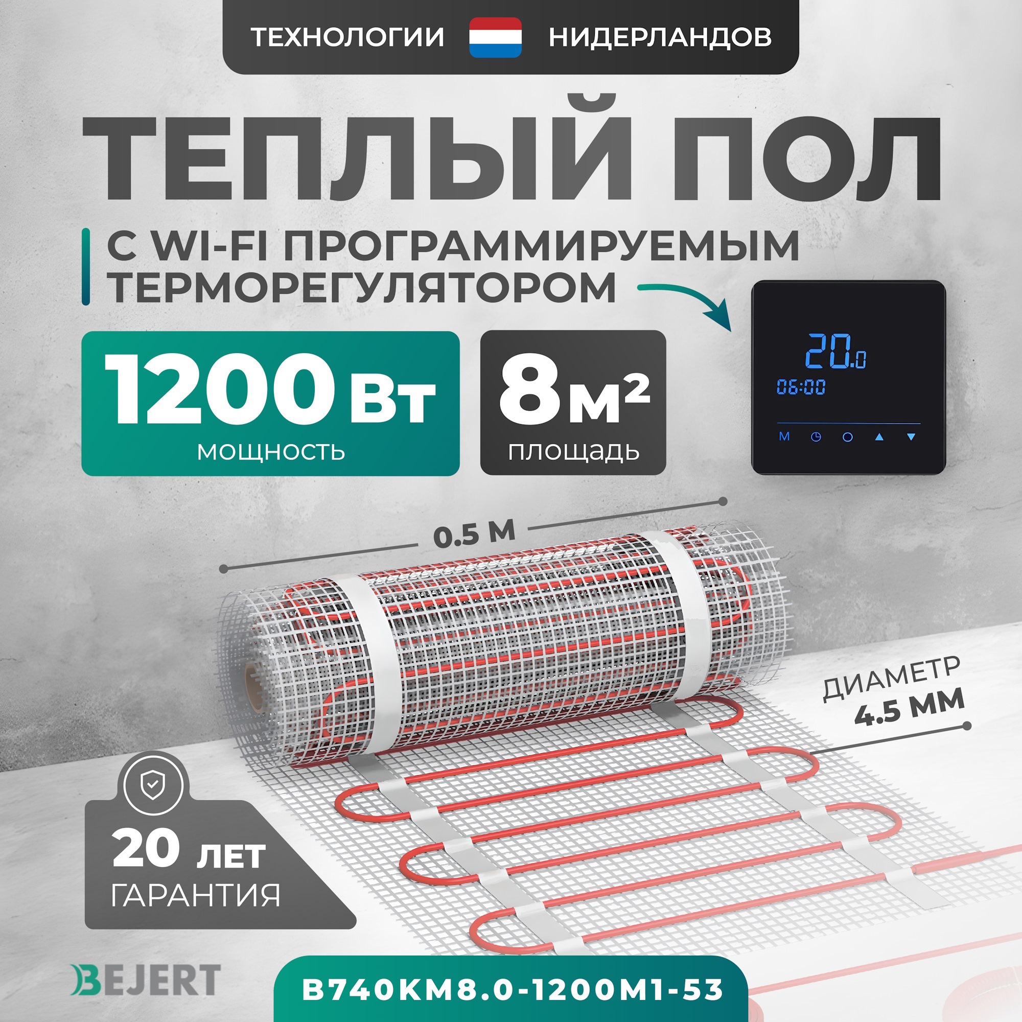 Изображение товара Нагревательный мат для теплого пола Bejert 8 м² с Wi-Fi терморегулятором 1200 Вт