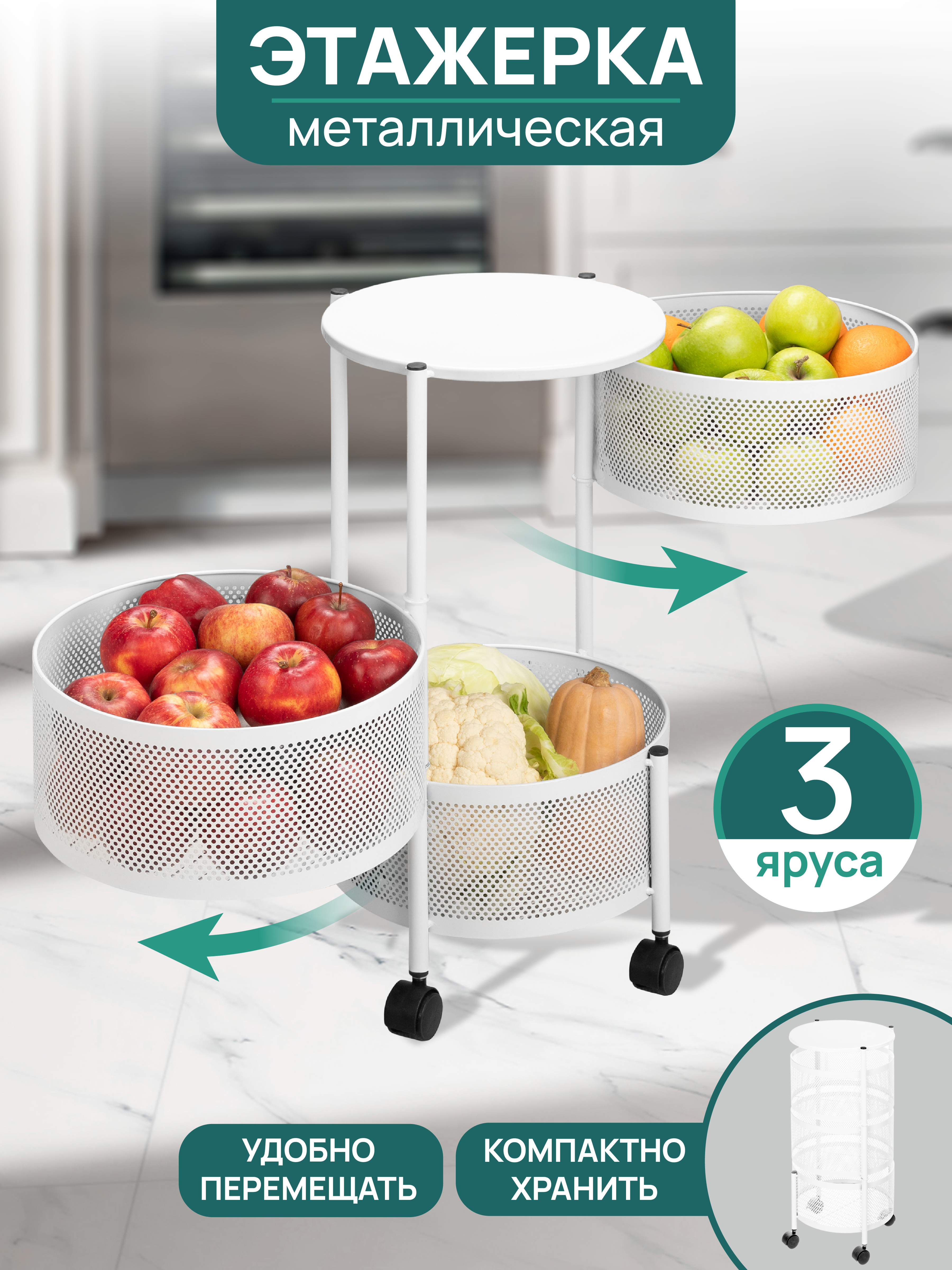 Изображение товара Этажерка на колесах El Casa 33.5x32x60.5 см металл цвет белый