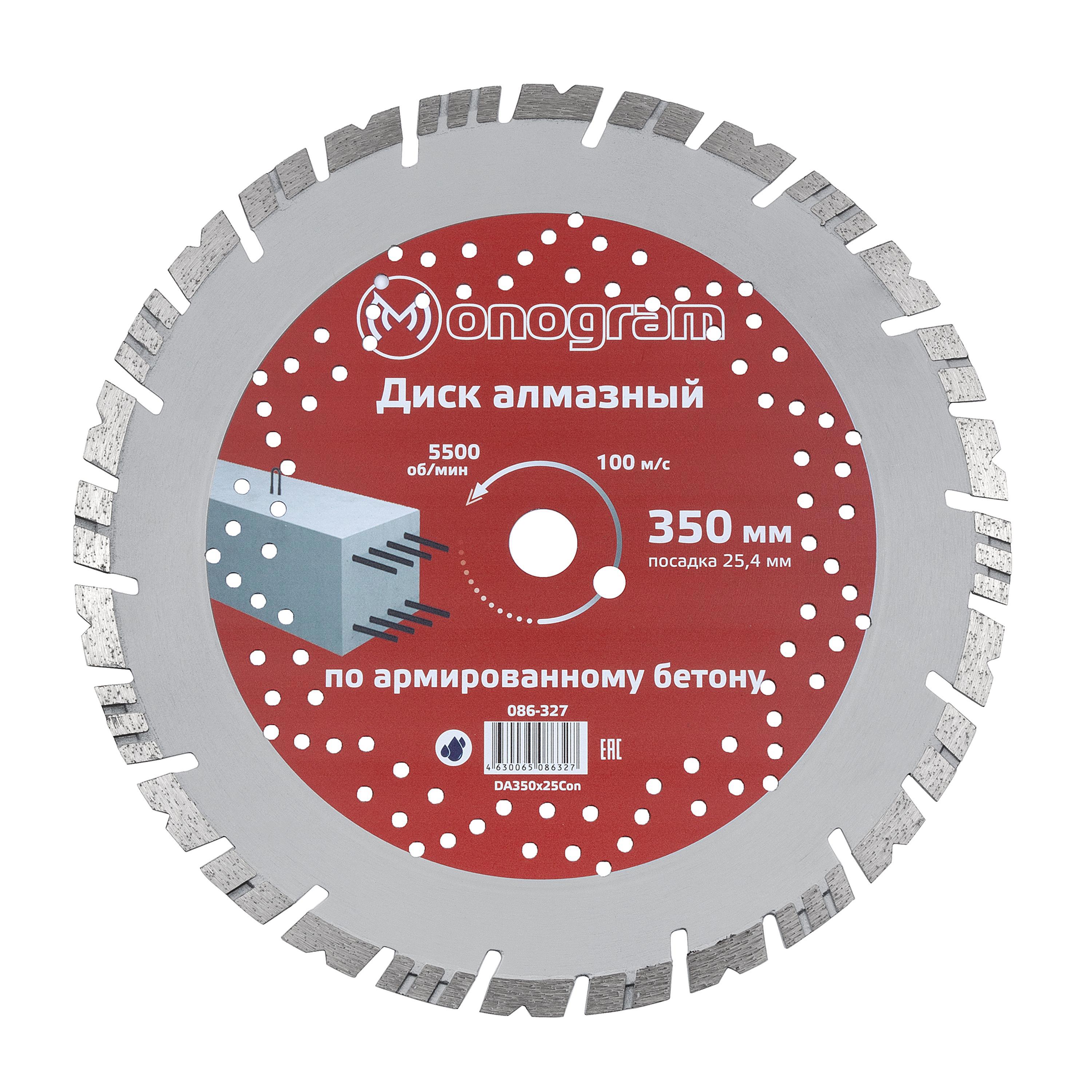 Изображение товара Диск алмазный турбосегментный Monogram Special 350x25,4 мм для бетона кирпича