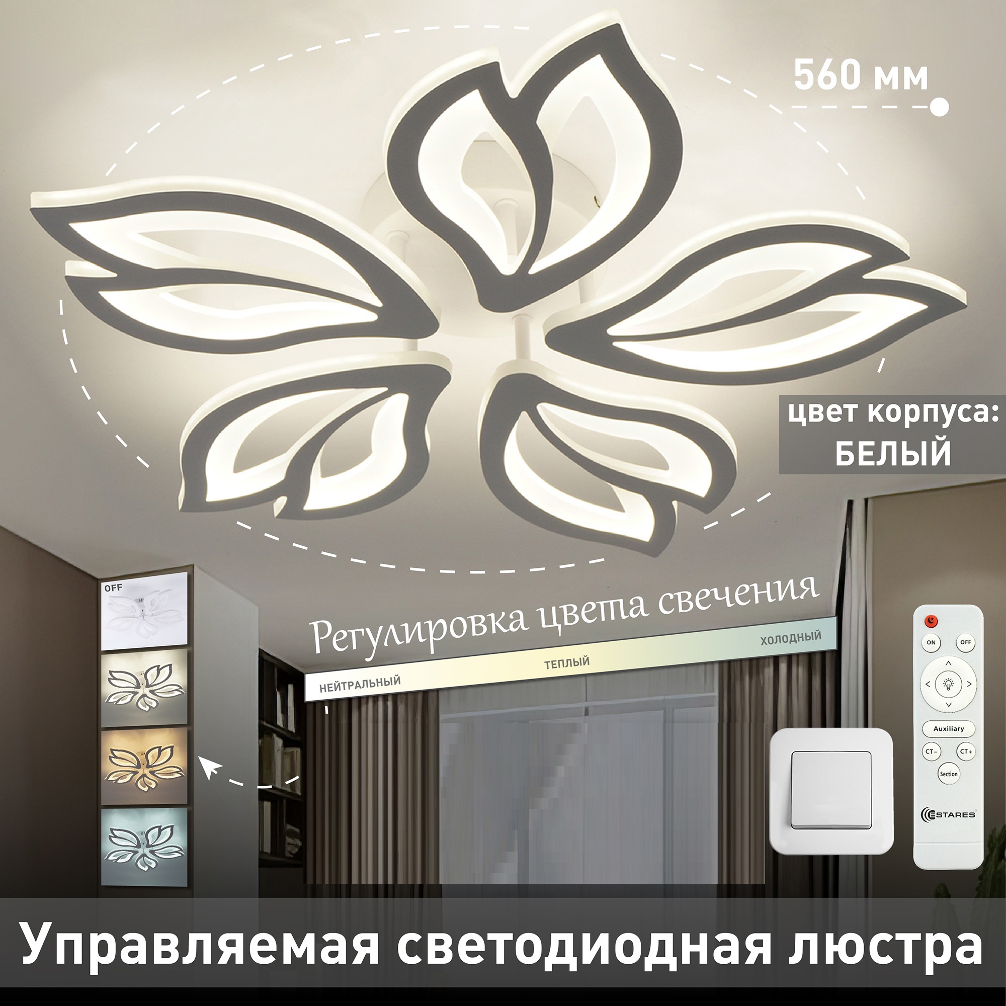 Изображение товара Люстра потолочная светодиодная Estares УУО00005609 с пультом управления