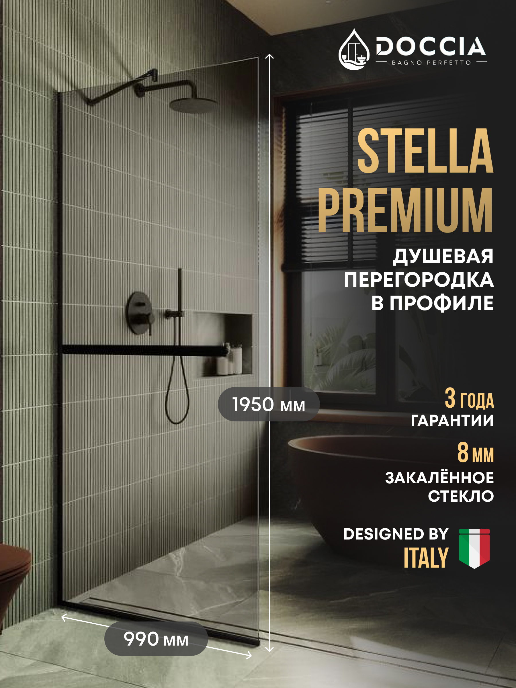 Изображение товара Душевая перегородка DOCCIA GLASS990/BRHOLD/6BLACK 99x195см