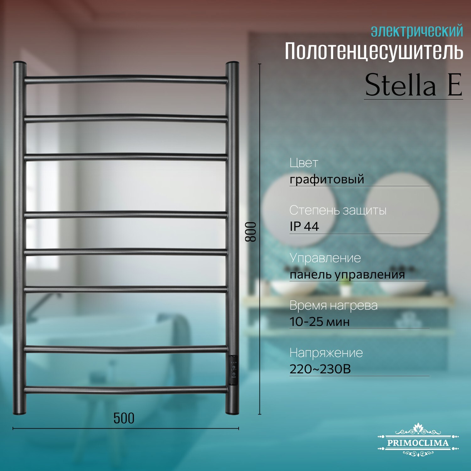 Изображение товара Электрический полотенцесушитель Stella E 500x800 мм 126 Вт графитовый матовый