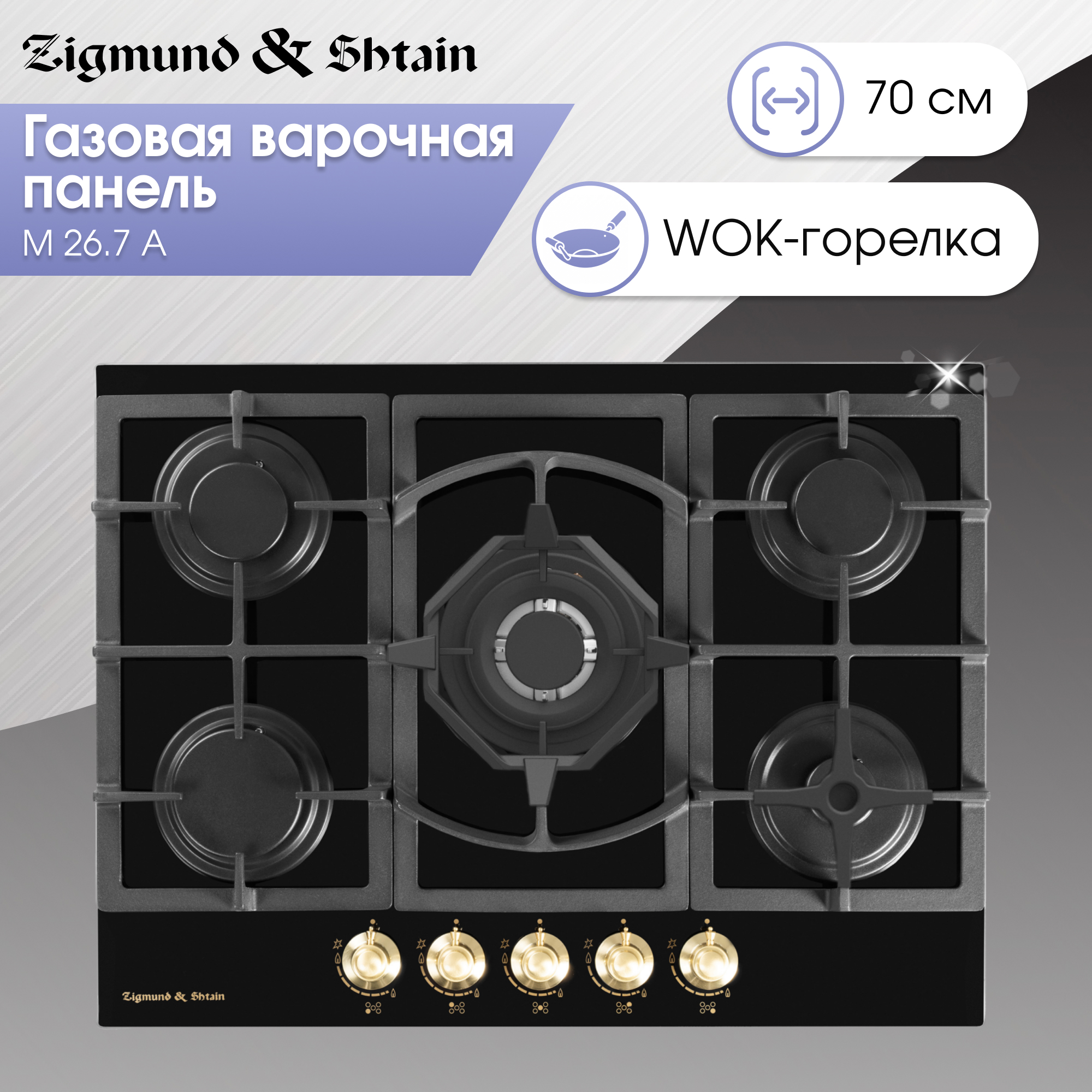 Изображение товара Газовая варочная панель Zigmund & Shtain M 26.7 A 4 конфорки черный стекло
