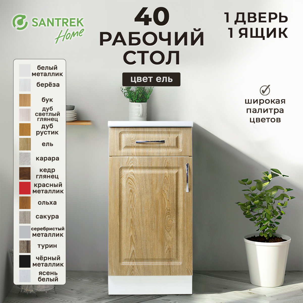 Изображение товара Напольный шкаф Santrek 1 дверца и 1 ящик 40x80x44 см МДФ цвет коричневый