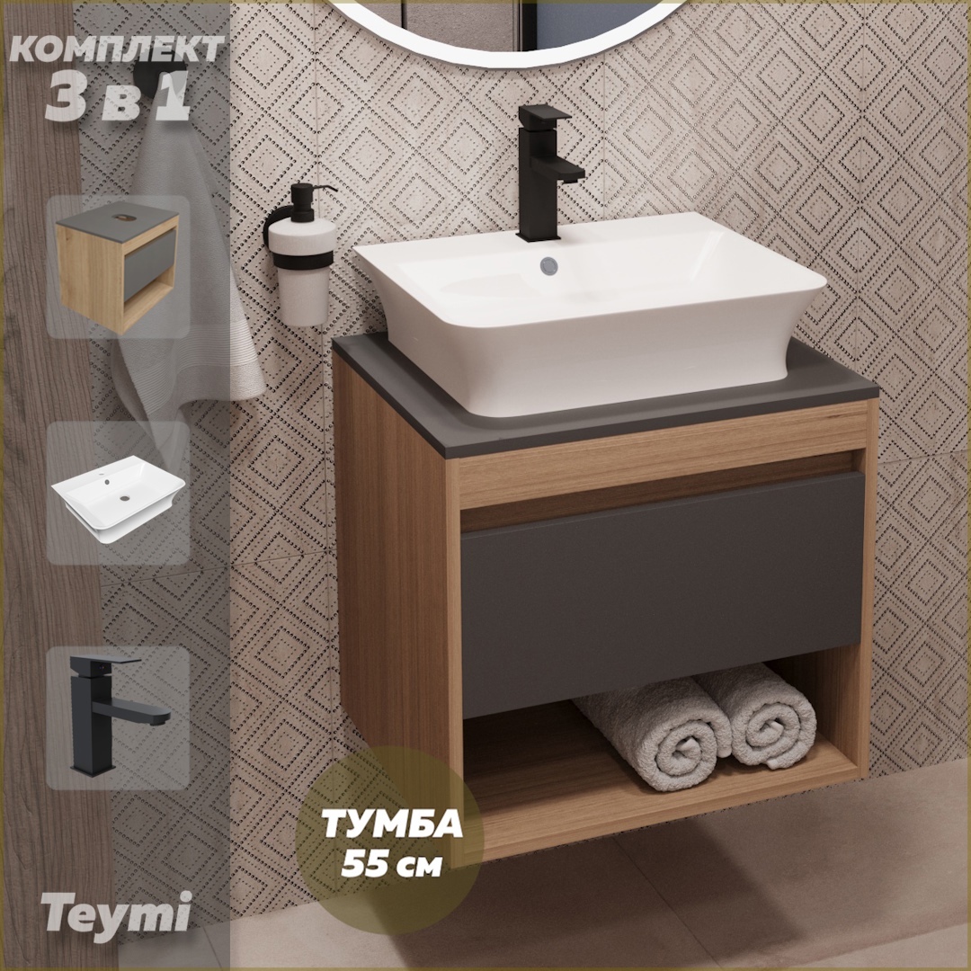 Изображение товара Тумба TEYMI Ritta 55 Подвесная с раковиной Aina 49 и смесителем Helmi Pro
