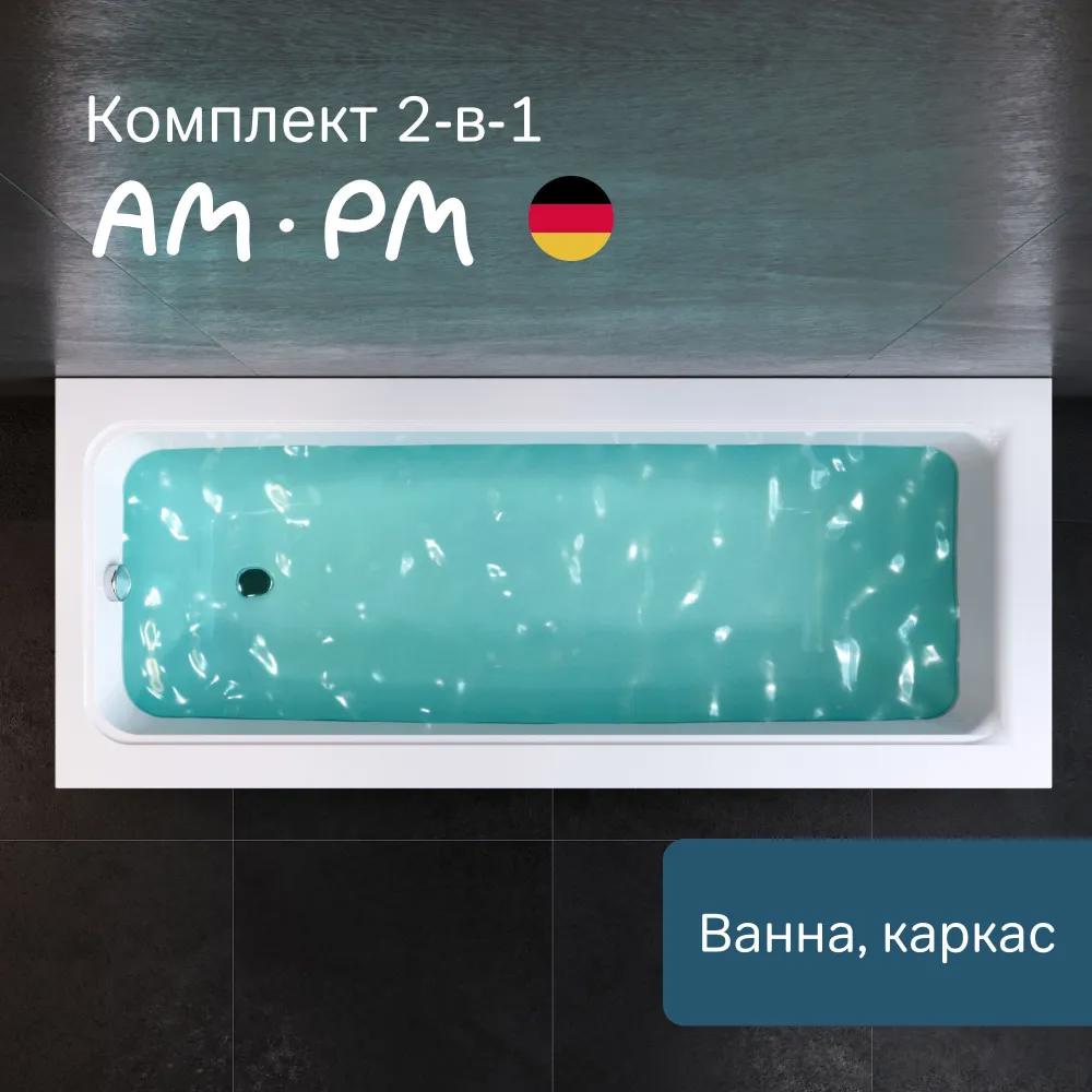 Изображение товара Акриловая ванна Am.pm W90A-170-070W-A1R Gem с каркасом 170x70 см Германия