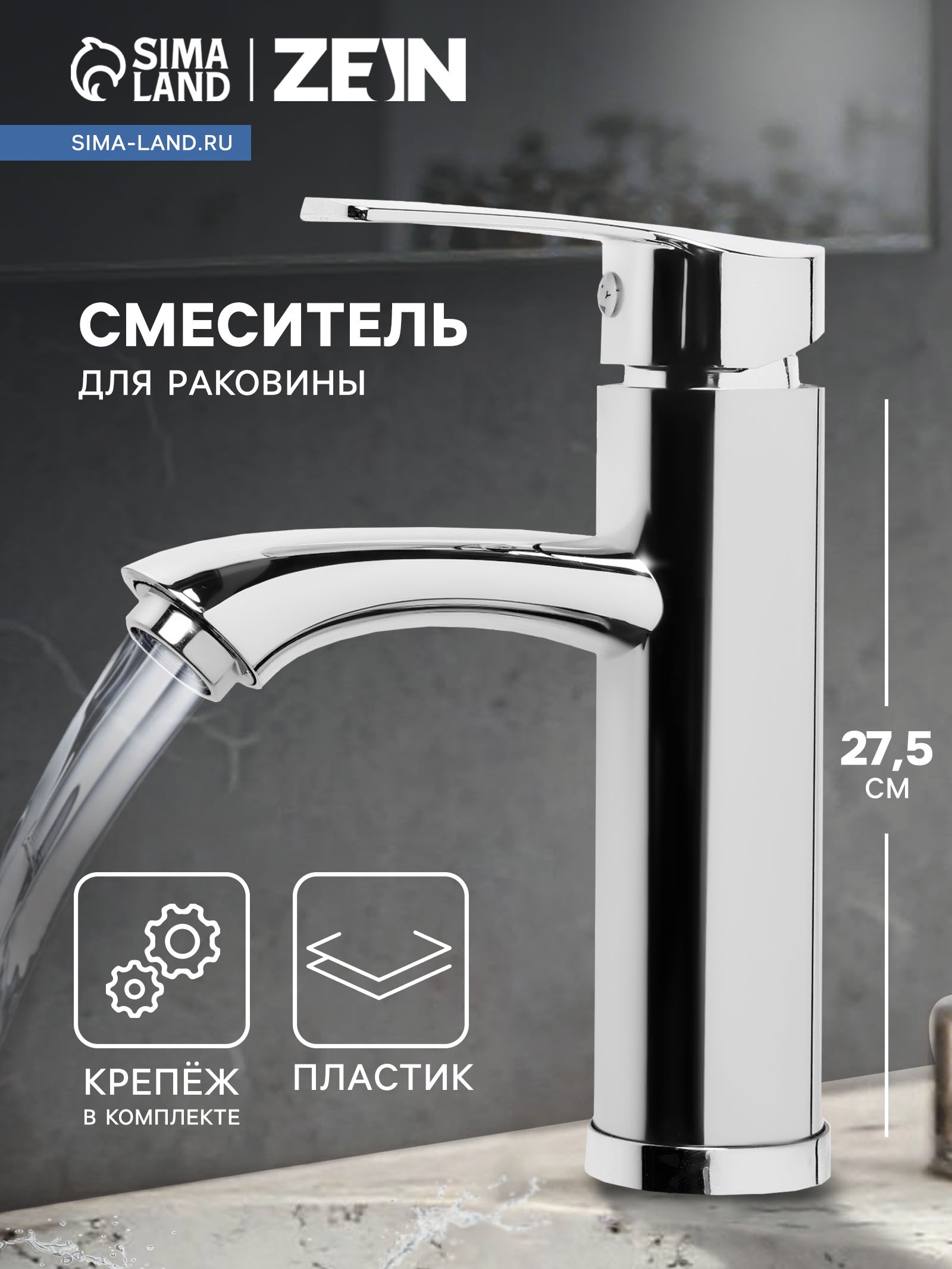 Изображение товара Смеситель для раковины Zein Z3681 длина излива 12 см хром универсальный
