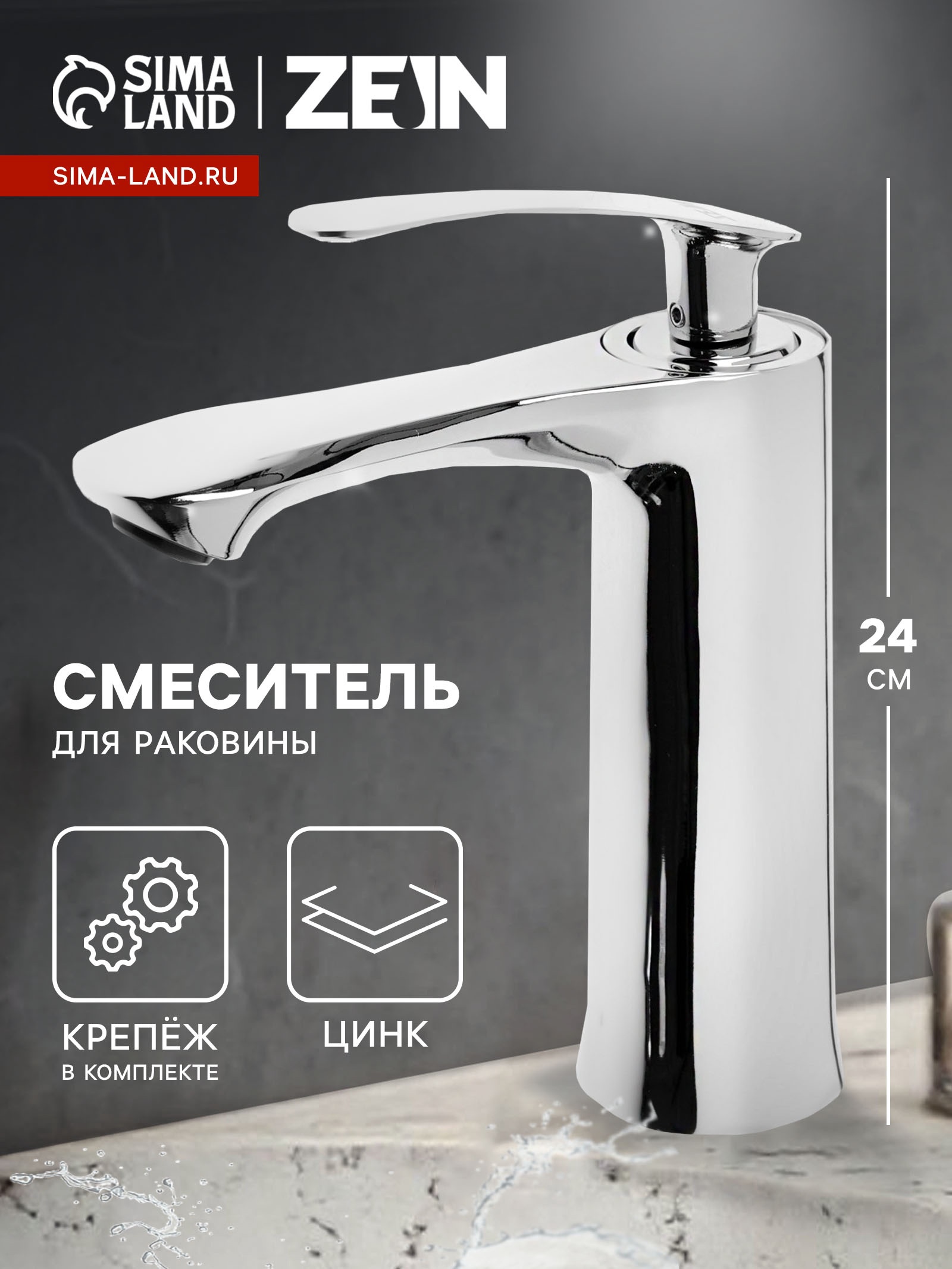 Изображение товара Смеситель для раковины Zein Z3830 однорычажный хром 12 см высота излива