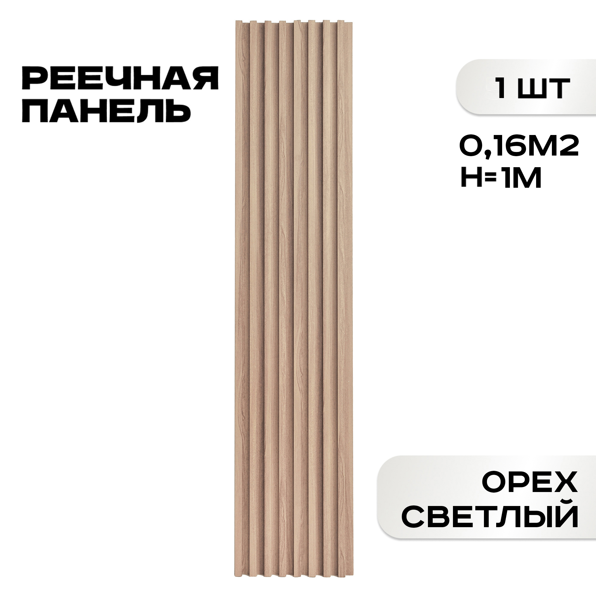 Изображение товара Панель 3D Lako decor орех светлый 1000x160x23мм 0.16м²
