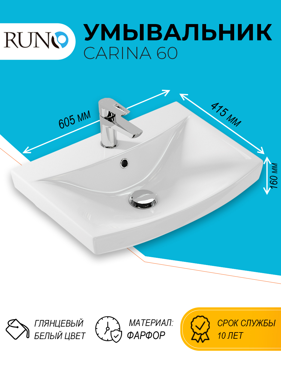 Изображение товара Раковина мебельная Runo carina 60.5см цвет белый