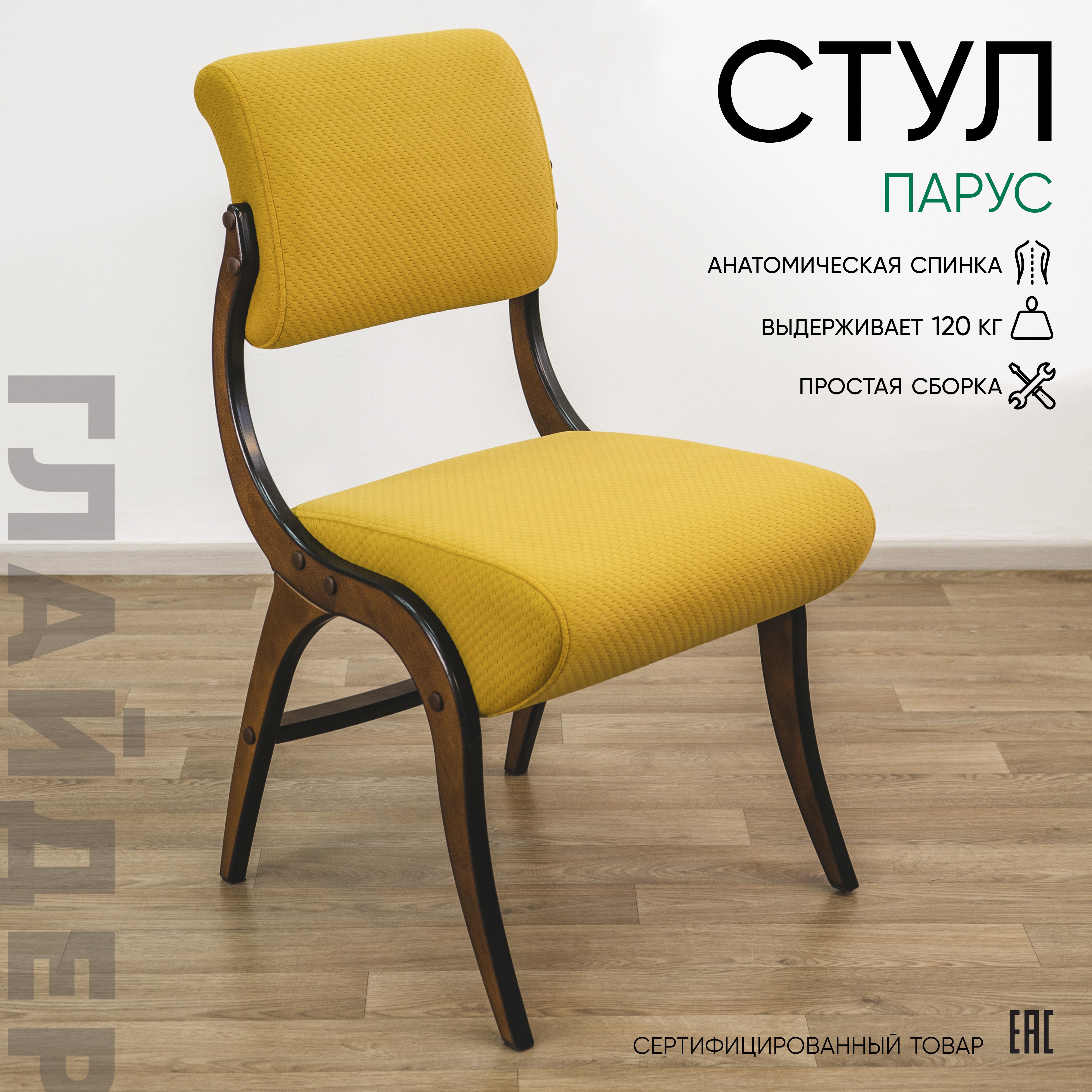 Изображение товара Стул Glider Парус sota 46х89.5х58 см велюр цвет желтый