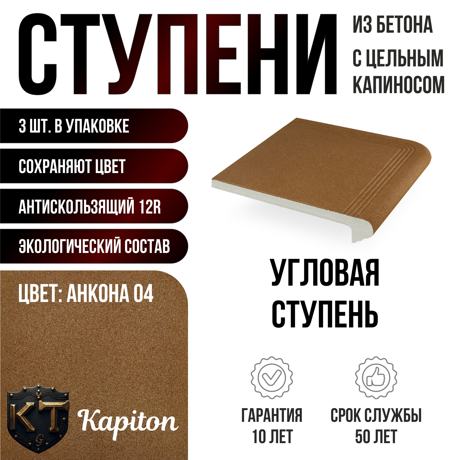 Изображение товара Ступень угловая Kapiton Анкона 04 коричневая 32.5x32.5x5 см
