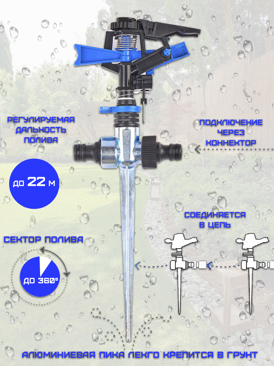 Изображение товара Импульсный дождеватель на пике Haitec HT-SW16 круг D 13 мм 6000 л/ч