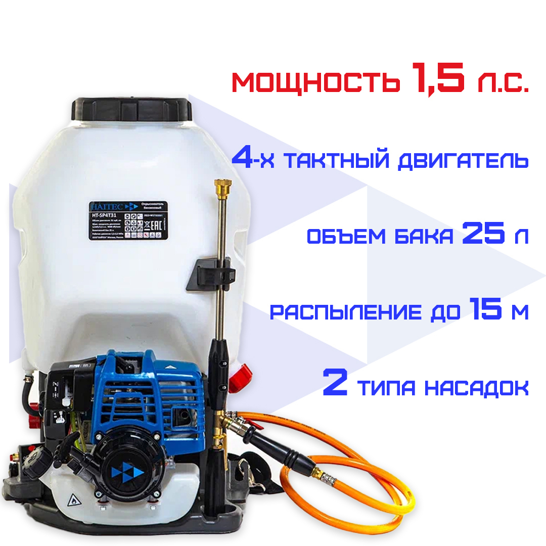 Изображение товара Опрыскиватель бензиновый растение ранцевый Haitec HT-SP4T31 14 л 1.5 л.с.