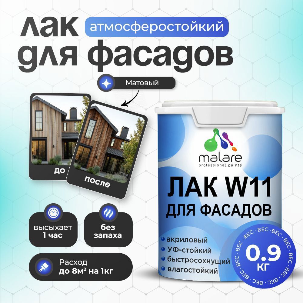 Изображение товара Лак фасадный Malare Series W для дерева камня и кирпича быстросохнущий влагостойкий матовый 0.9 кг Изображение товара Лак фасадный Malare Series W для дерева камня и кирпича быстросохнущий влагостойкий матовый 0.9 кг