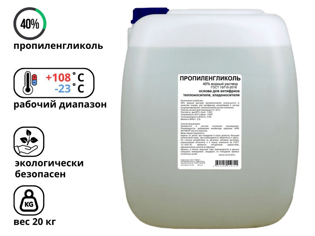 Изображение товара Теплоноситель Барьер 23 °C 20 кг пропиленгликоль водный раствор безопасный экологически
