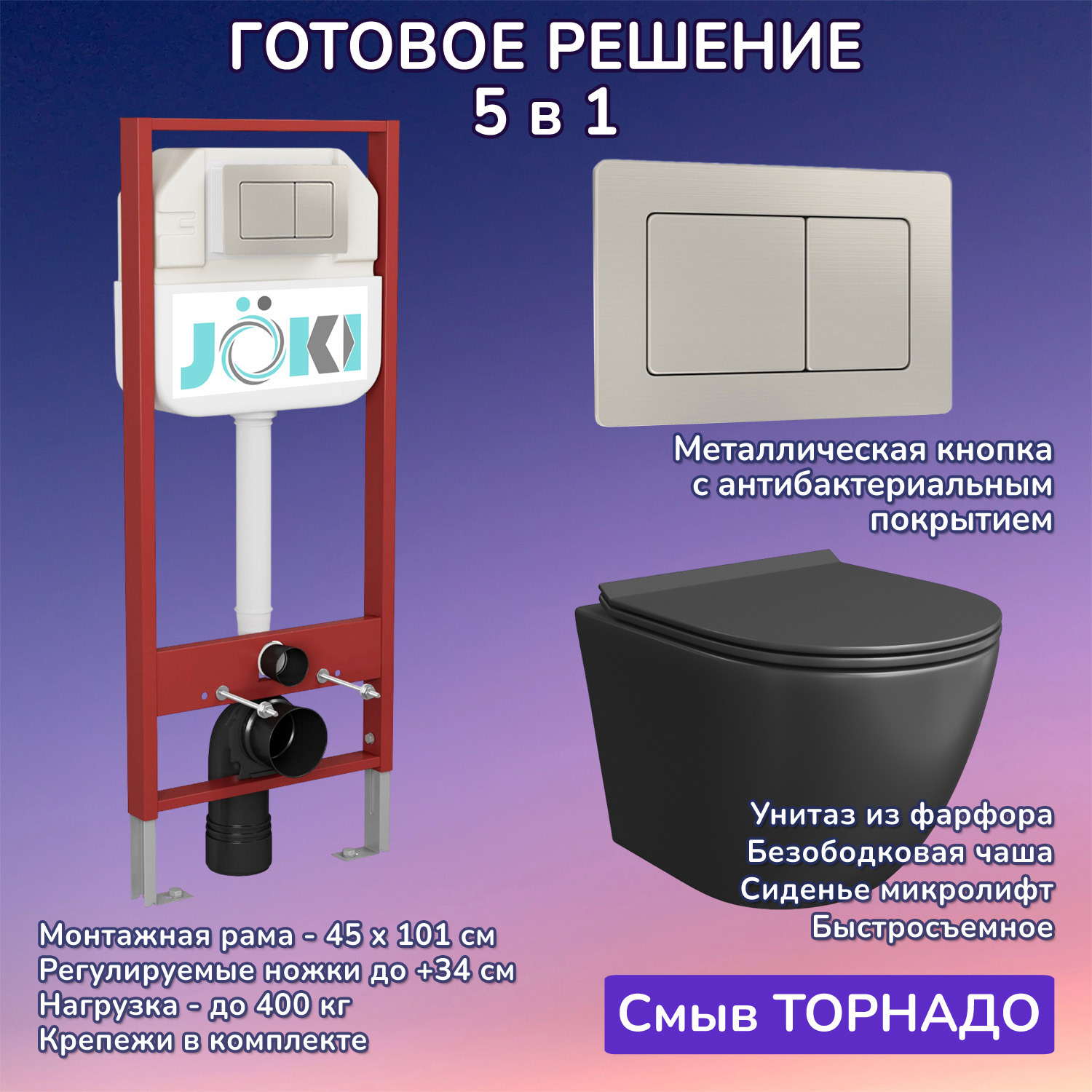 Изображение товара Комплект инсталляции с унитазом Joki JKS114MB450014 черный