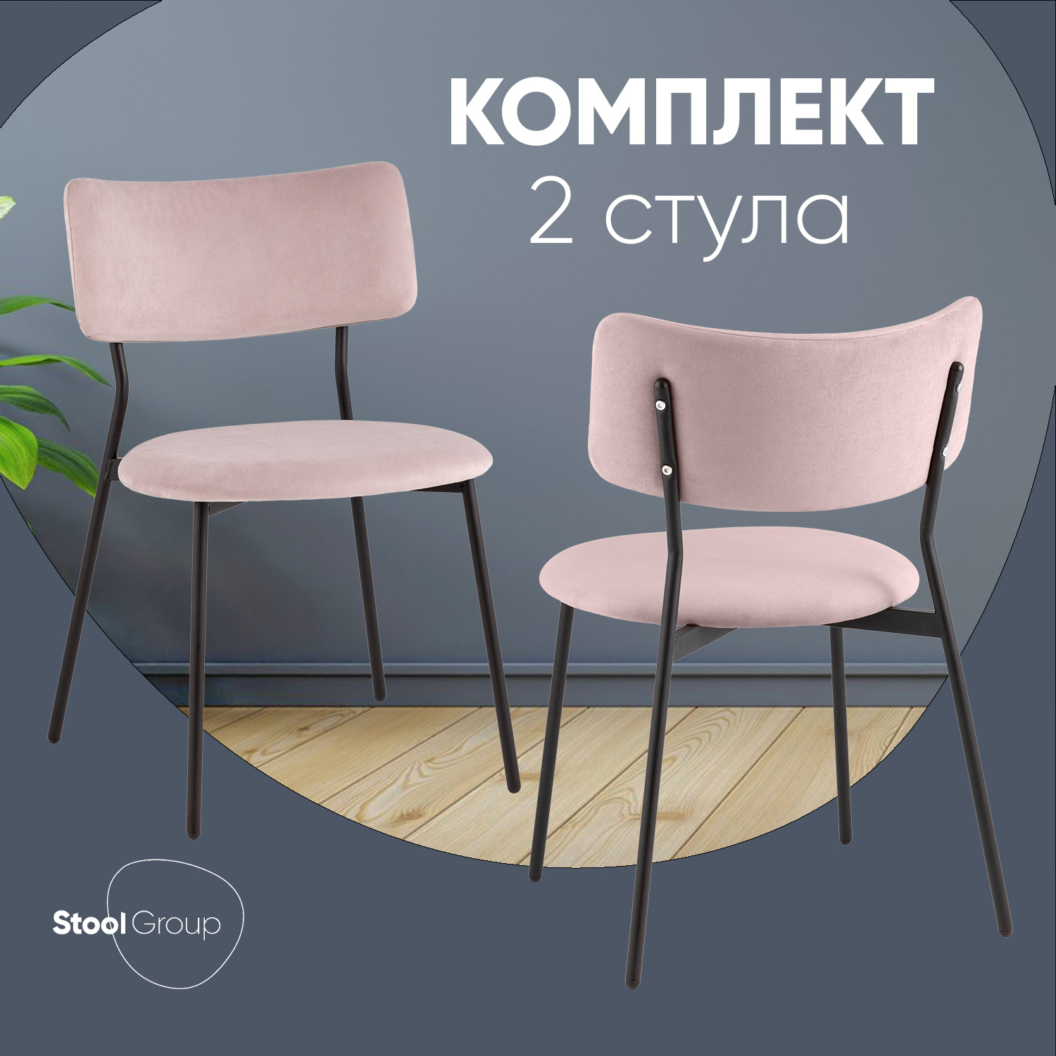 Изображение товара Кухонный стул Liva Амелия LV-111-St306-01 BOX2 47.5x78x55 см велюр цвет Сиреневый