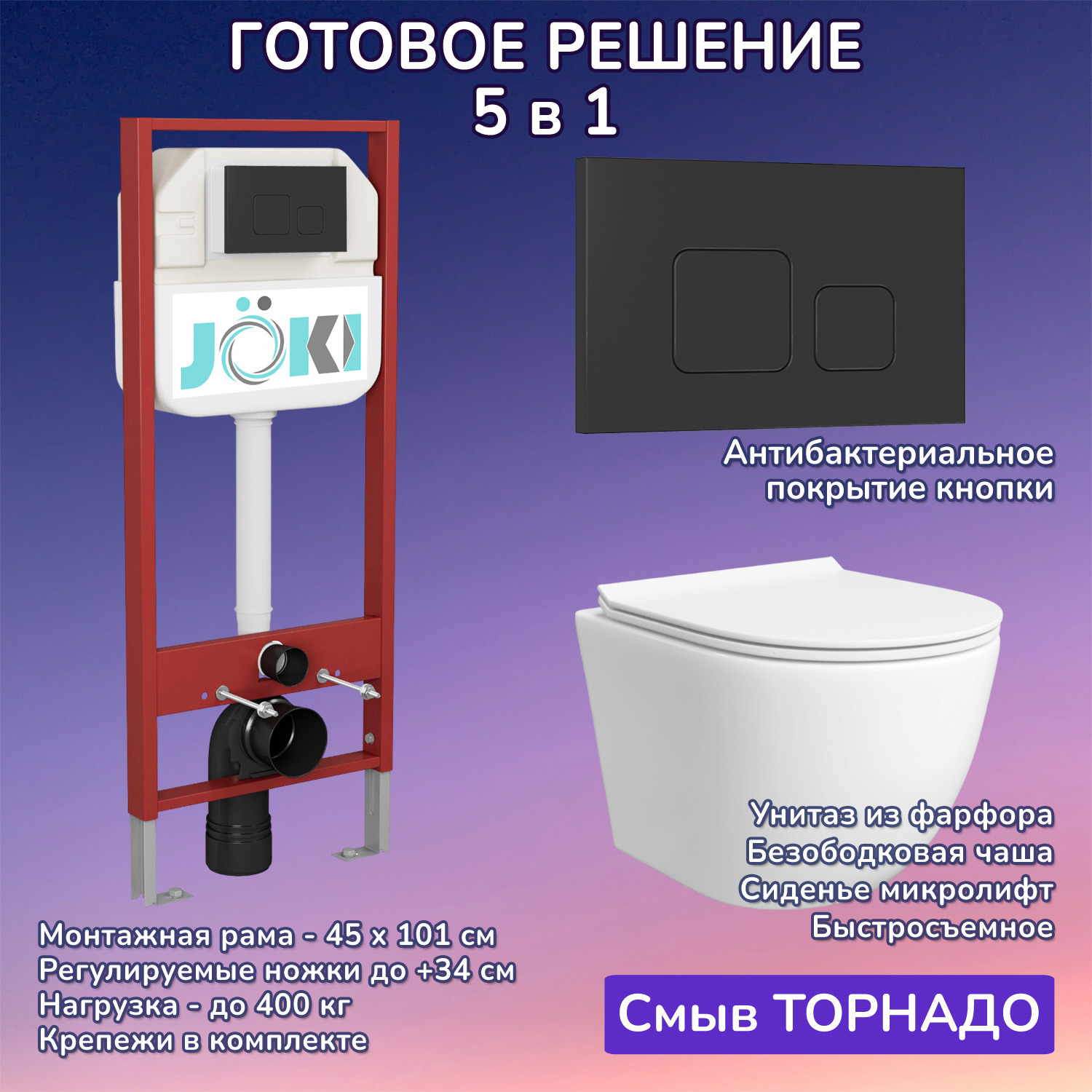 Изображение товара Комплект инсталляция с унитазом Joki JKS112450702BM белый стильный и экономичный