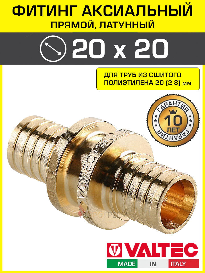 Изображение товара Соединитель Valtec 20x20 мм латунь VTm.403.BG для труб из сшитого полиэтилена Италия