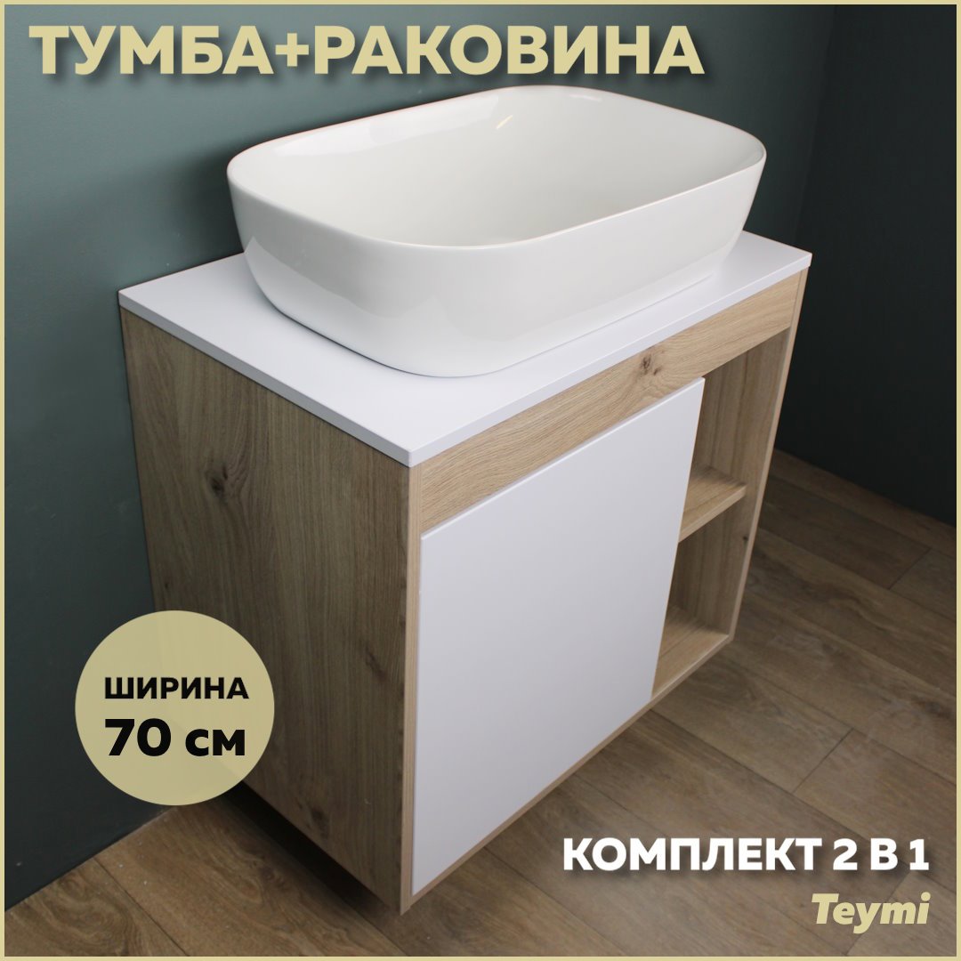 Изображение товара Комплект тумба под раковину Teymi Nura 70 дуб эврика/белый матовый и раковина Solli 60 F03480