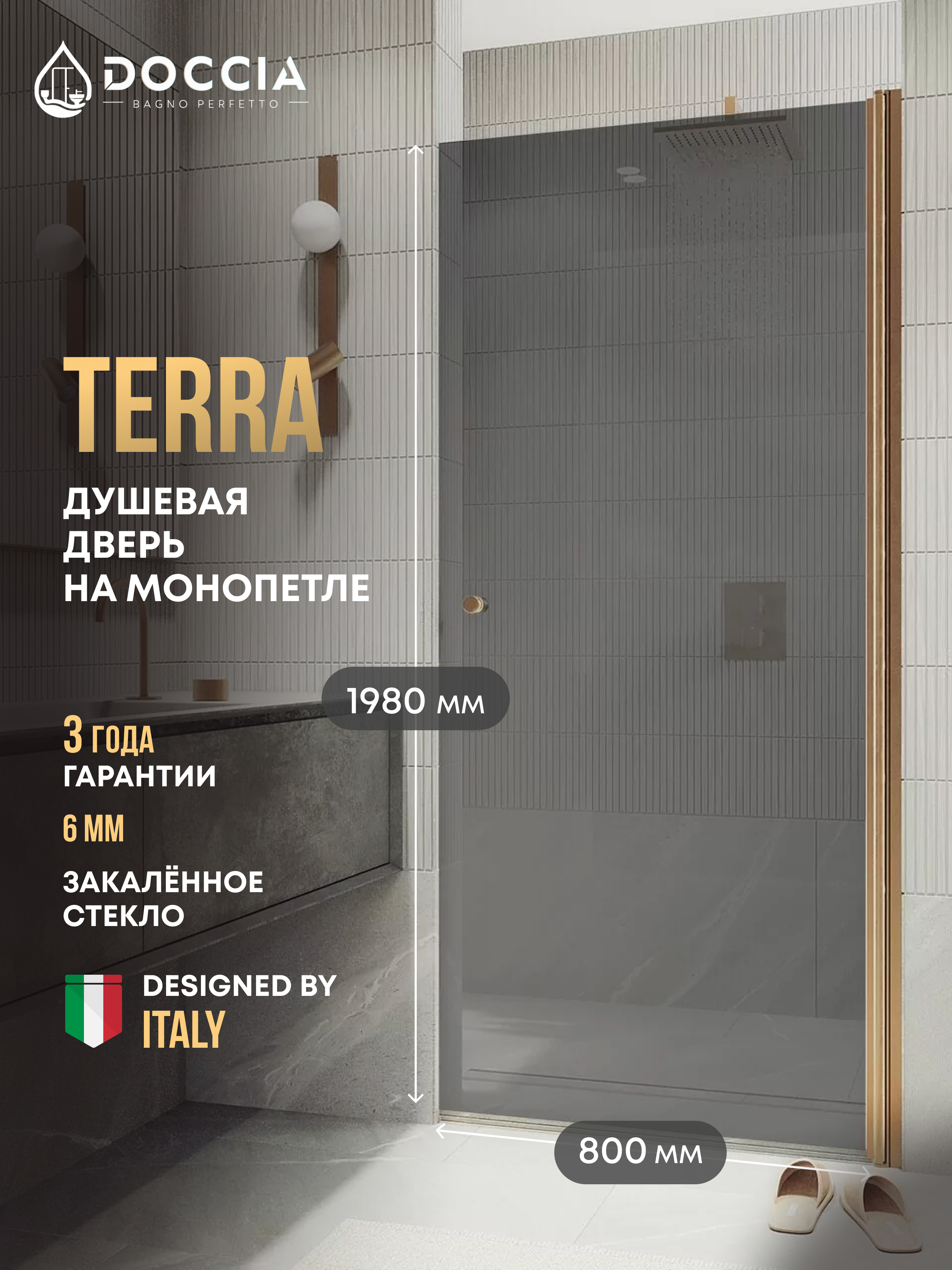 Изображение товара Душевая дверь DOCCIA GLASS800pt/GR/2BR 80см распашная ясная