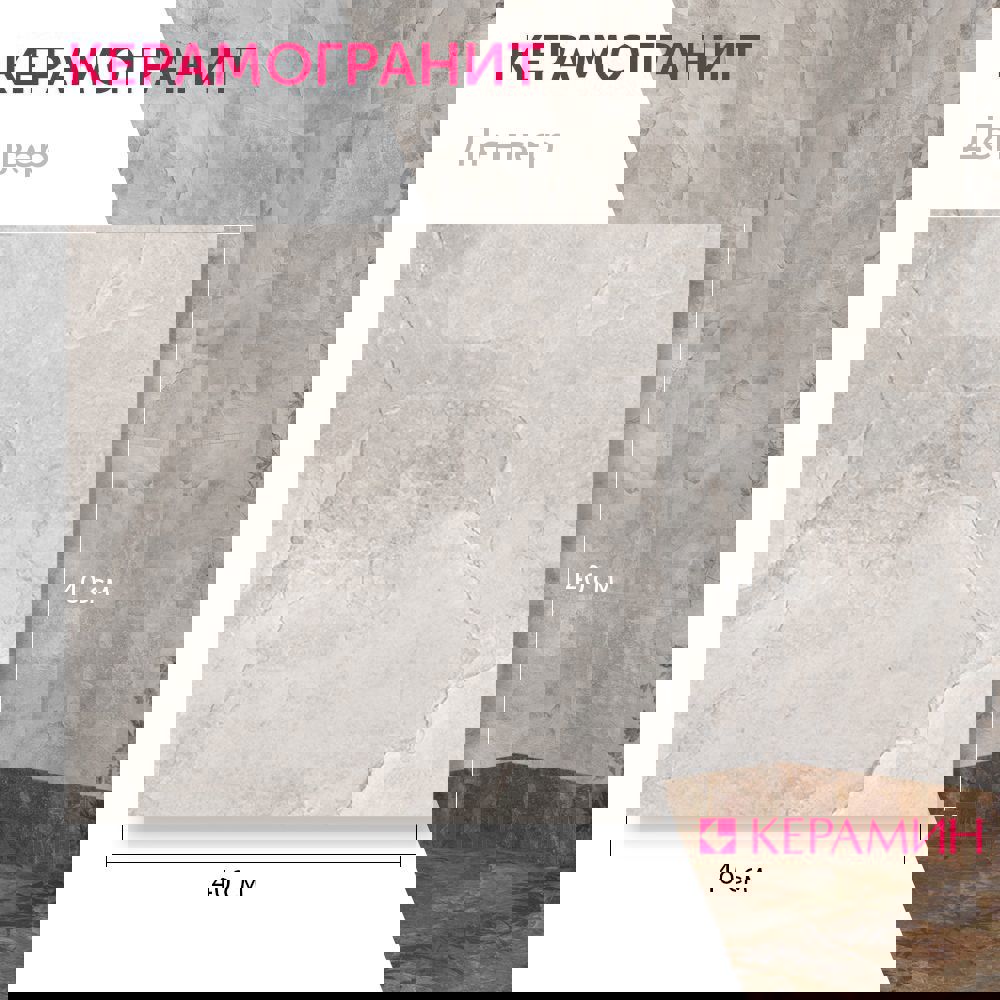 Изображение товара Керамогранит Керамин Денвер 40x40 см светло-серый, пол и стена, украшение камень