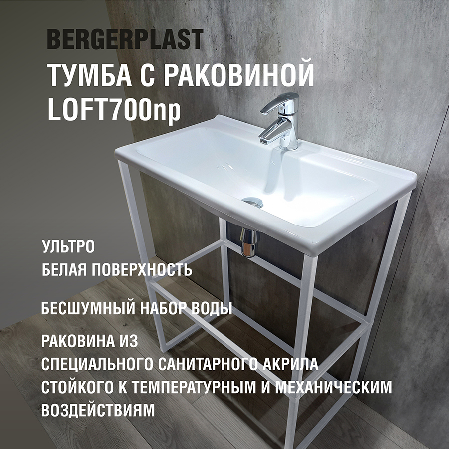 Изображение товара Тумба с раковиной Bergerplast Лофт 70 опора для раковины 70x87.50x39.50 см цвет белый