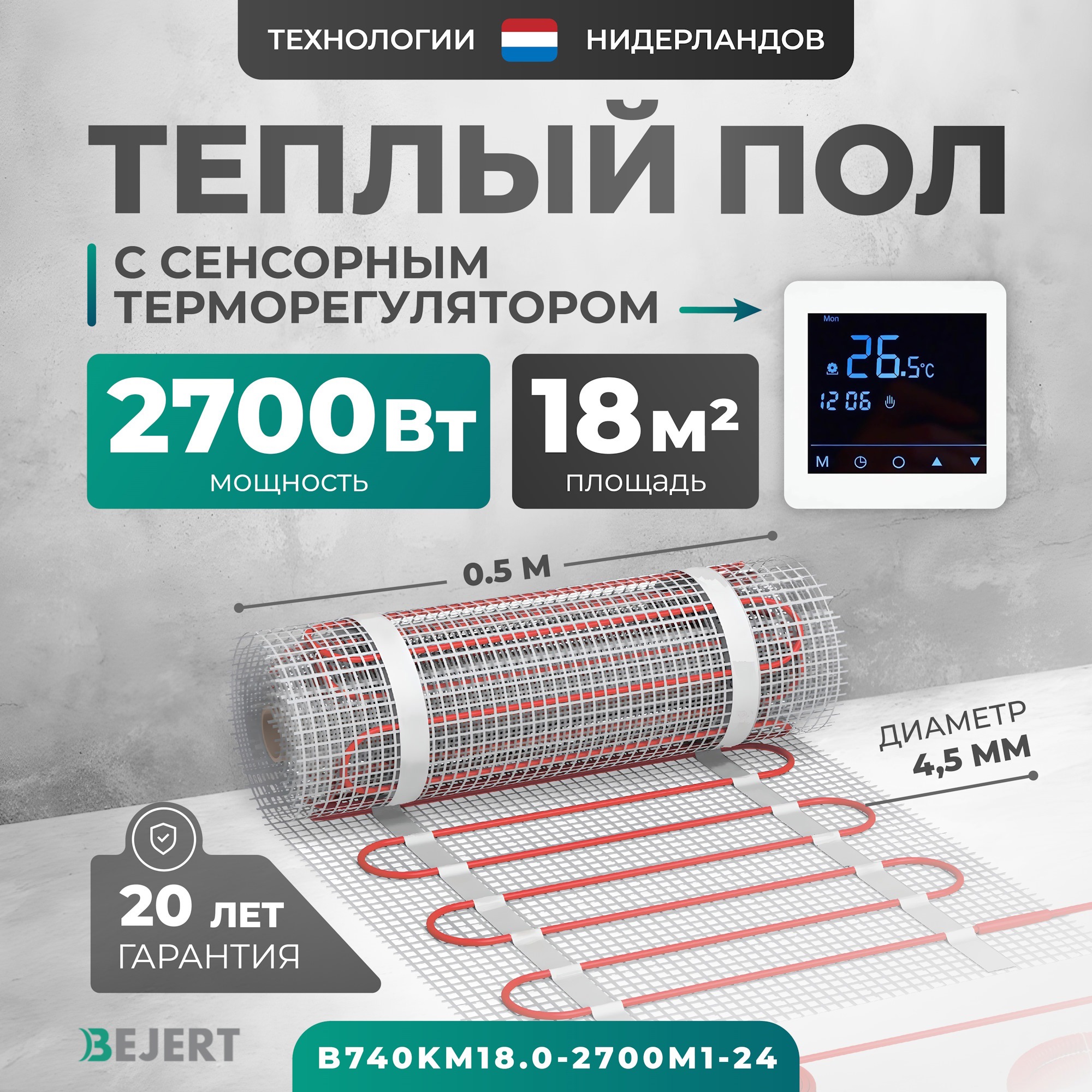Изображение товара Нагревательный мат для теплого пола Bejert B740KM18.0-2700M1-24 16 м² 2700 Вт с белым зеркальным сенсорным программируемым терморегулятором