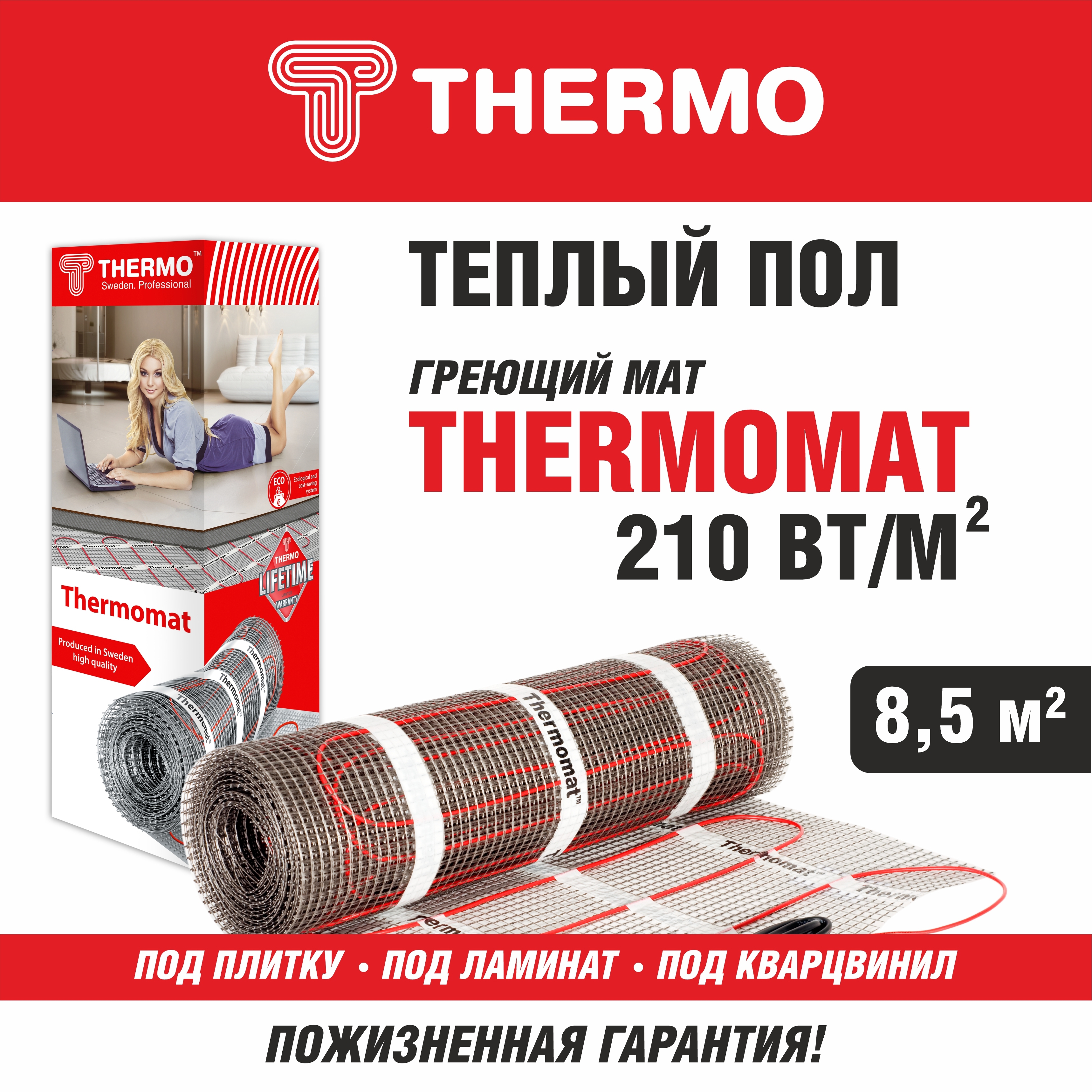 Изображение товара Нагревательный мат Thermomat TVK-210 8.5 м2 210 Вт/м2 для теплого пола