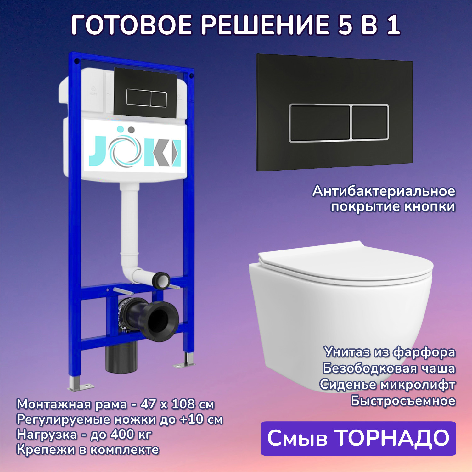 Изображение товара Комплект инсталляция с унитазом JOKI Stella T JK1121064 белый безободковый
