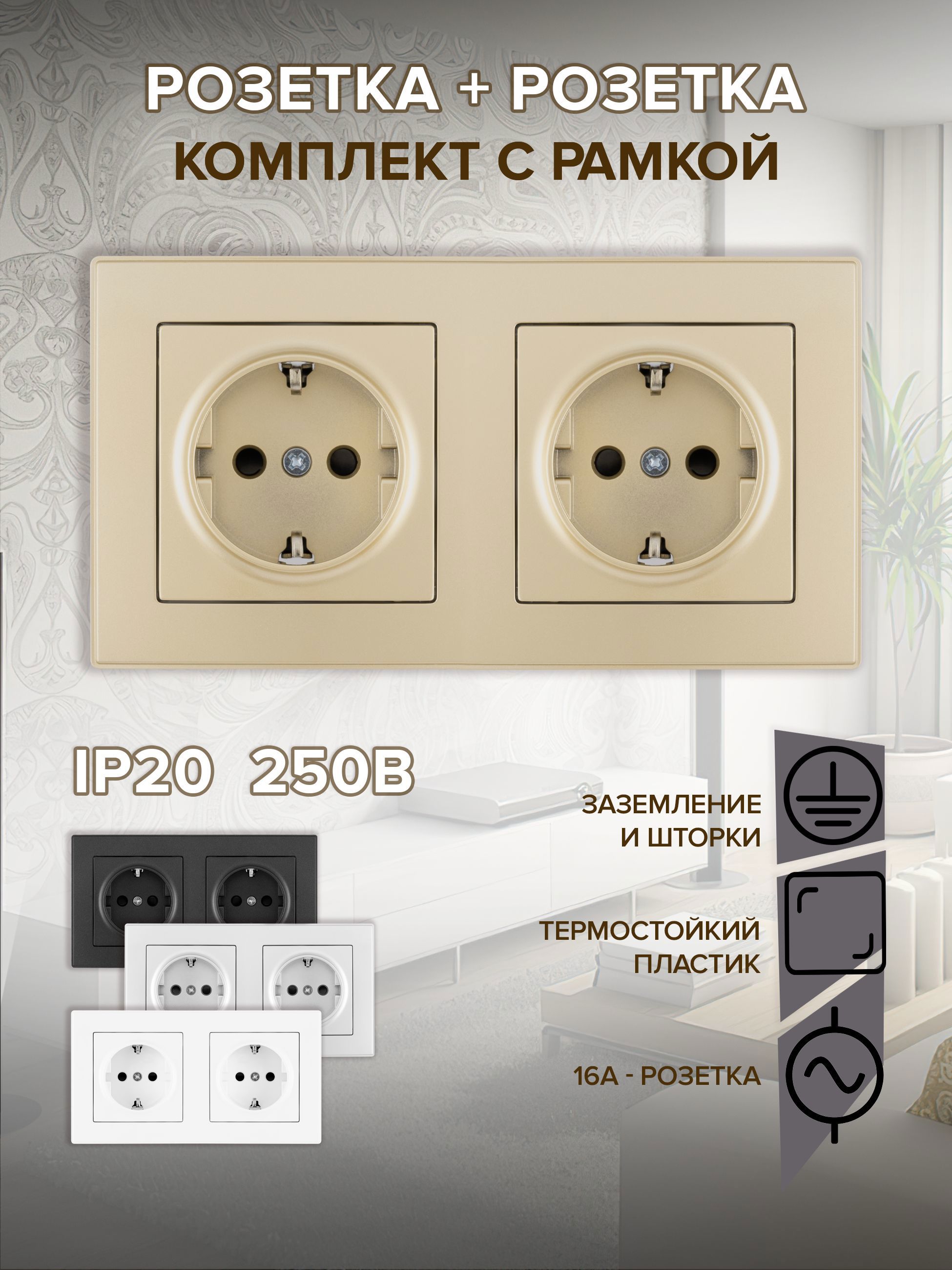 Изображение товара Розетка двойная встраиваемая с рамкой Arte milano SET06-2-40-1x2.shampan с заземлением цвет шампань