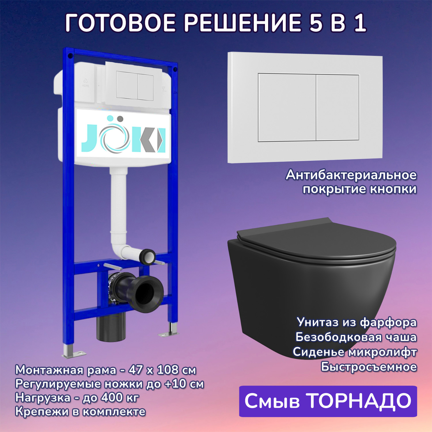 Изображение товара Комплект инсталляция и унитаз Joki JKS114MB035020WM черный матовый
