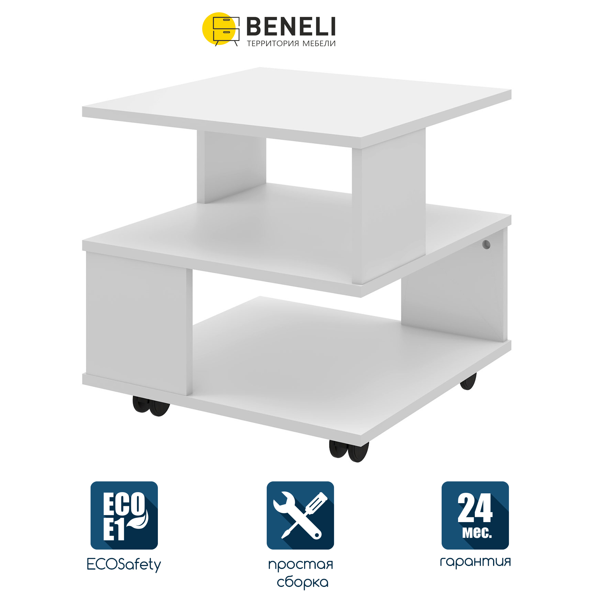 Изображение товара Стол журнальный Beneli Алекс 49.5x48.3x49.5 см ЛДСП цвет белый