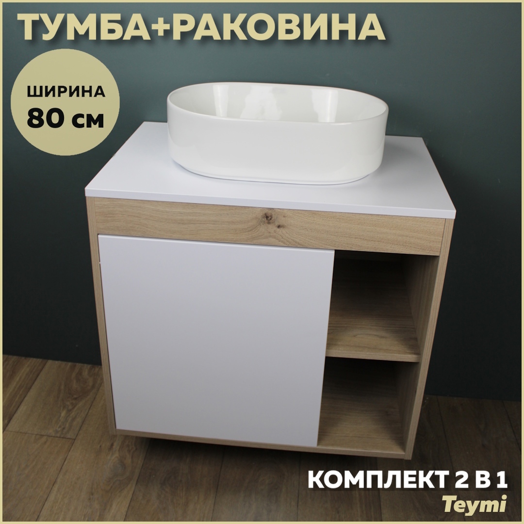 Изображение товара Тумба под раковину Teymi Nura 80 см с раковиной белая накладная