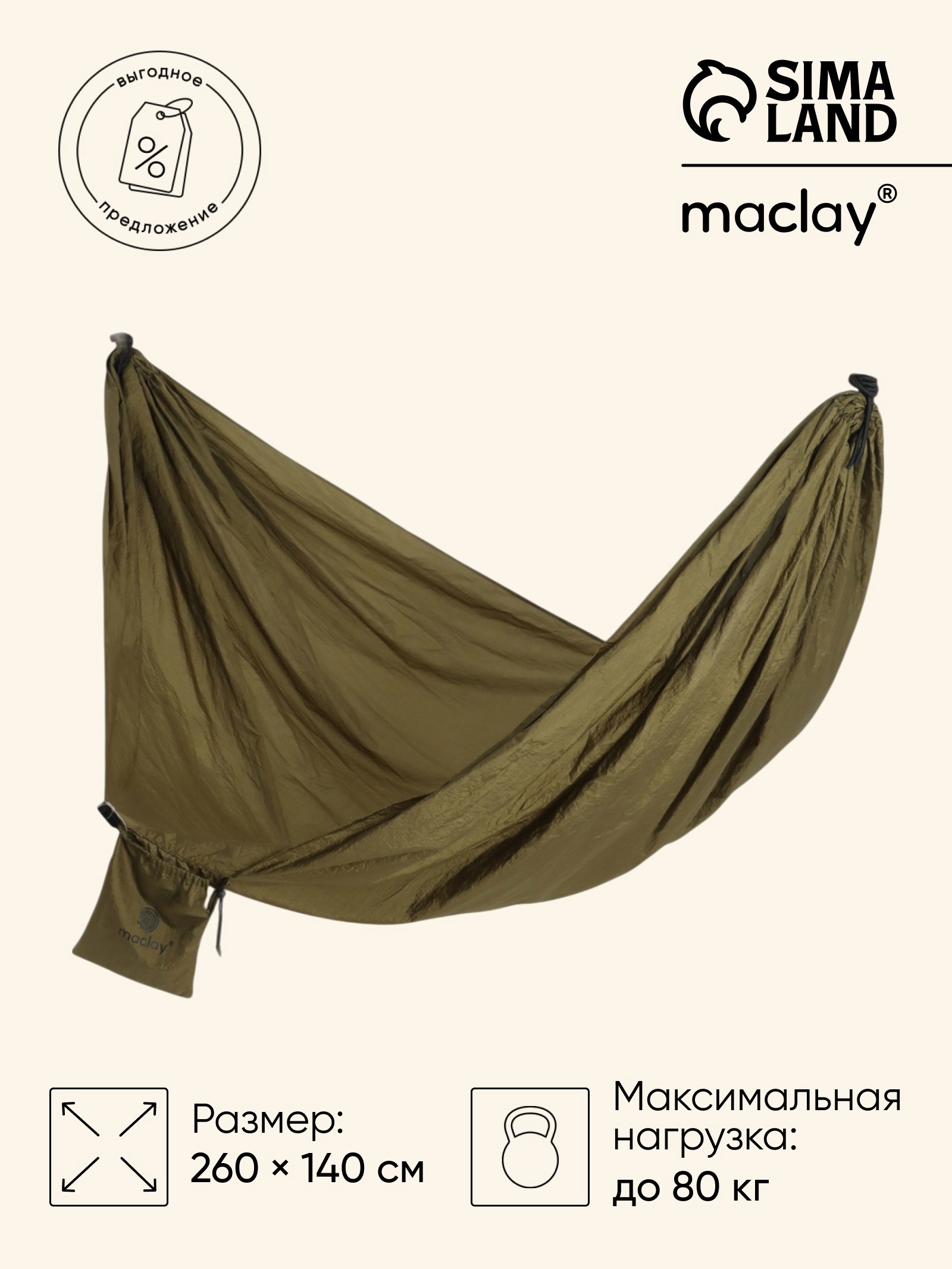 Изображение товара Гамак Maclay нейлон и сталь 140x260 см зеленый - надежный для отдыха на свежем воздухе Изображение товара Гамак Maclay нейлон и сталь 140x260 см зеленый - надежный для отдыха на свежем воздухе