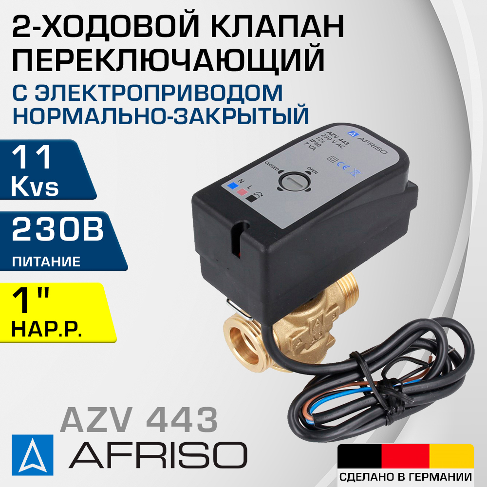 Изображение товара Электромагнитный клапан Afriso Ду25x1 Ру10 латунь для отопления и водоснабжения