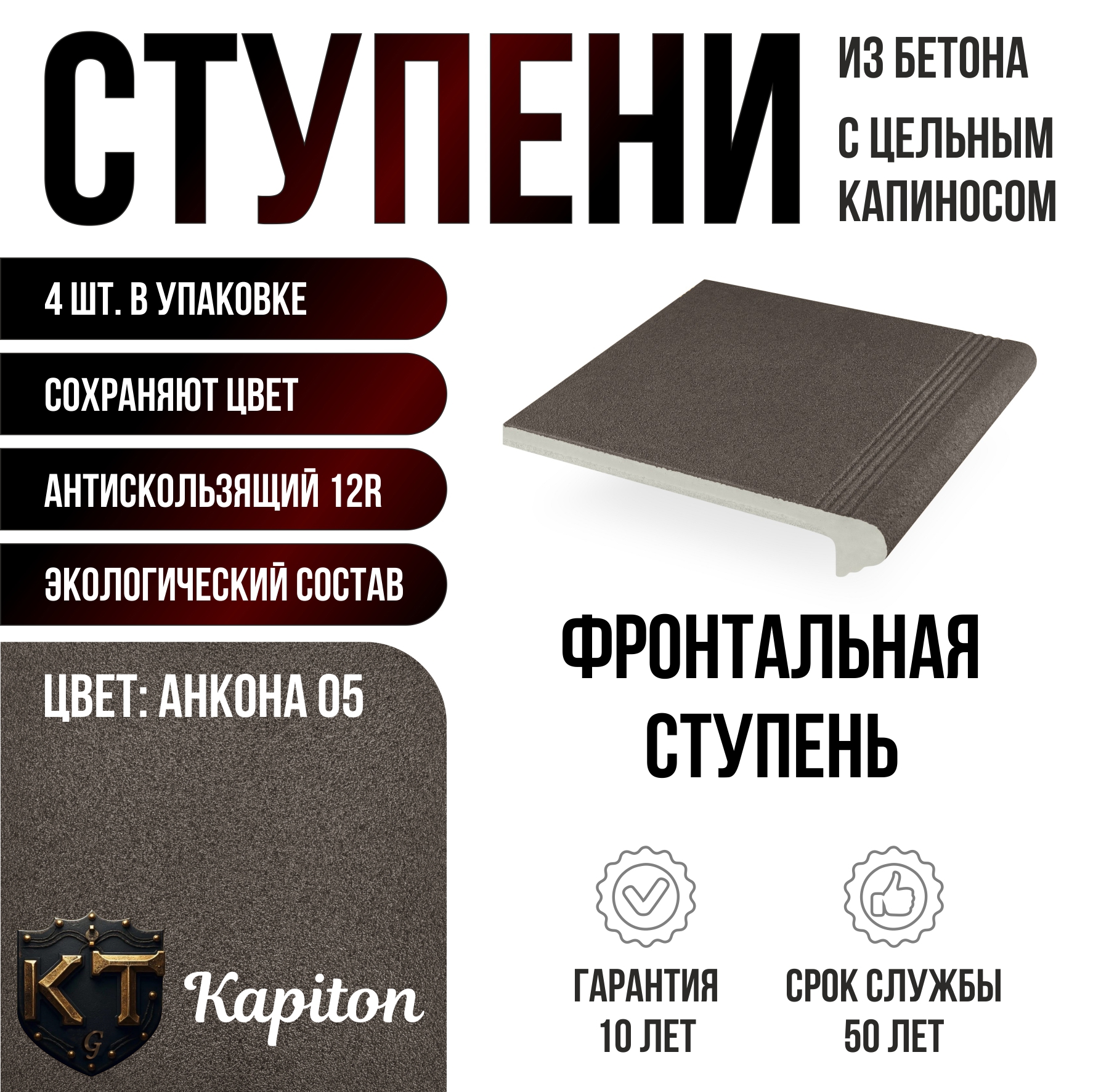 Изображение товара Ступень фронтальная Kapiton Анкона 05 антрацит 30x32.5 см
