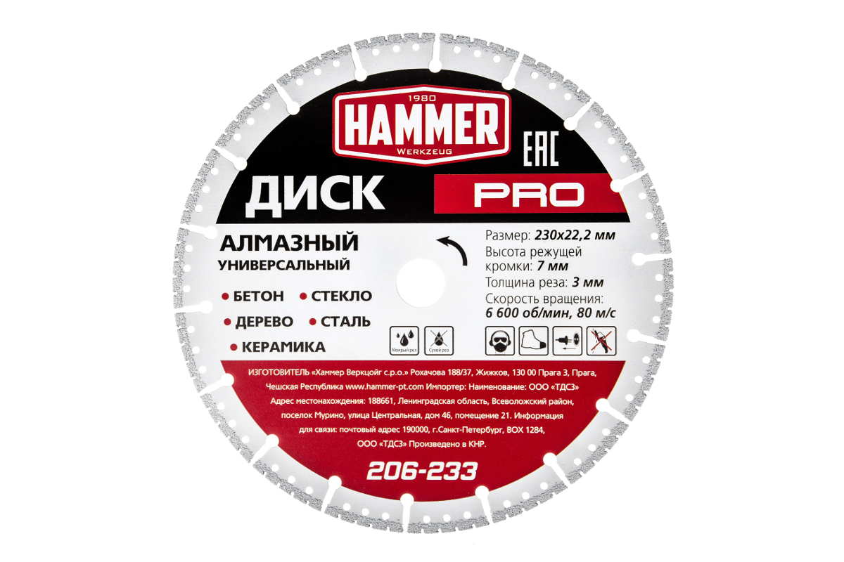 Изображение товара Диск алмазный Hammer PRO 206-233 Универсальный Ф230x22мм