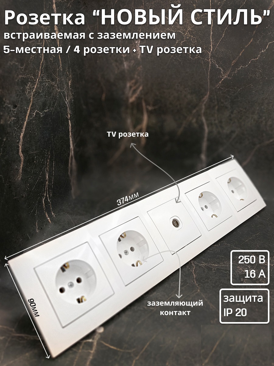 Изображение товара Розетка встроенная 5 мест с заземлением белая BYLECTRICA Новый Стиль РС16-525