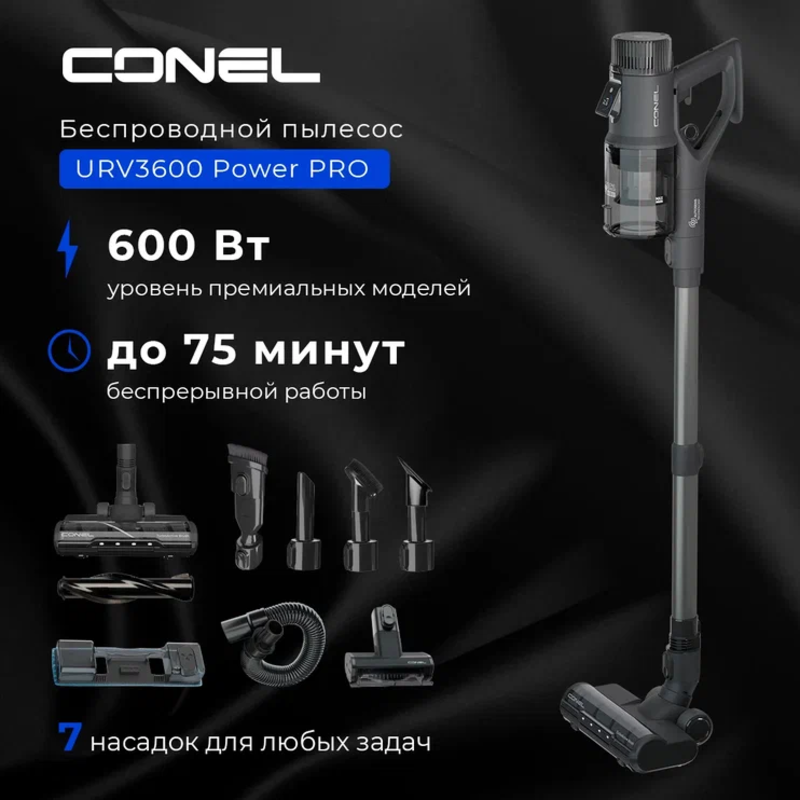Изображение товара Вертикальный пылесос Conel URV3600 с HEPA фильтром и батареей 75 мин