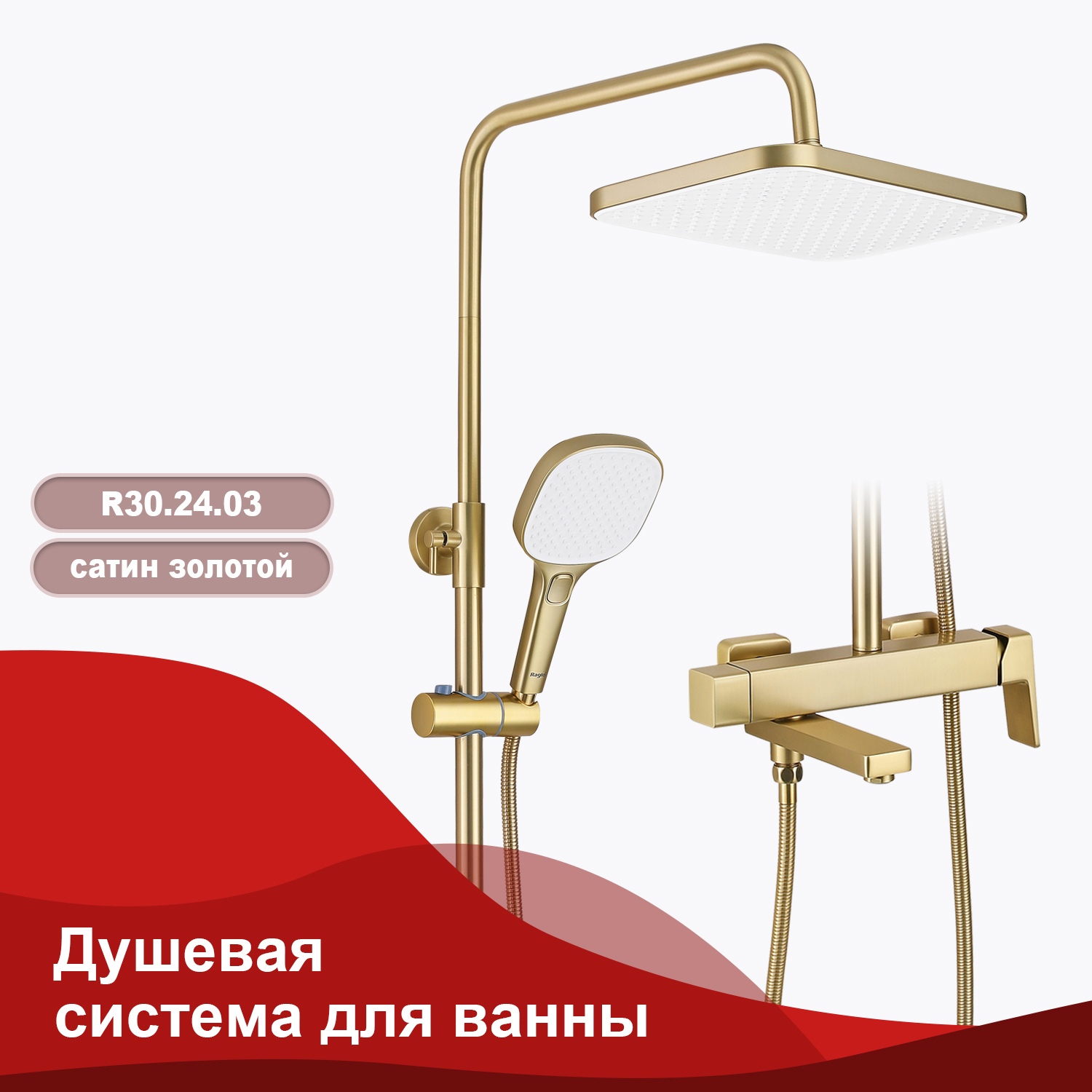 Изображение товара Душевая стойка Raglo R30.24.03 3 режима золотой сатин настенная
