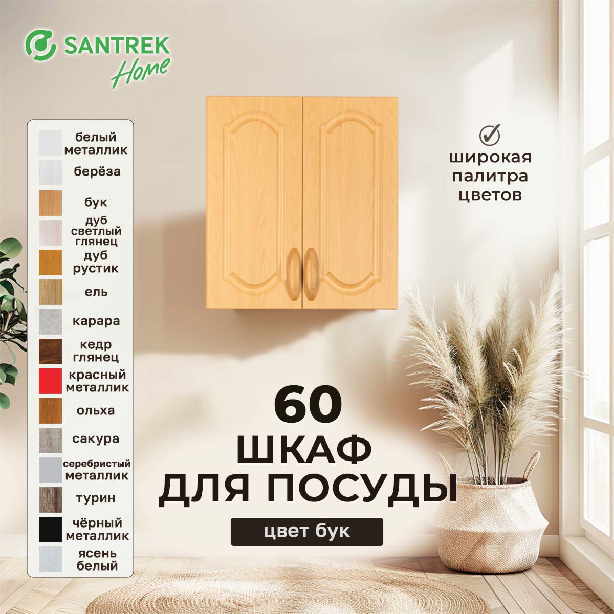 Изображение товара Навесной шкаф для посуды Santrek 60x60x30 см МДФ цвет оранжевый