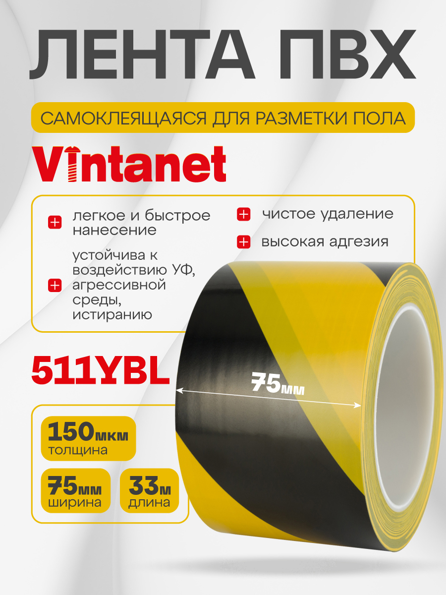 Изображение товара Лента сигнальная Vintanet 511 ПВХ 75мм 33м цвет черно-желтый Изображение товара Лента сигнальная Vintanet 511 ПВХ 75мм 33м цвет черно-желтый