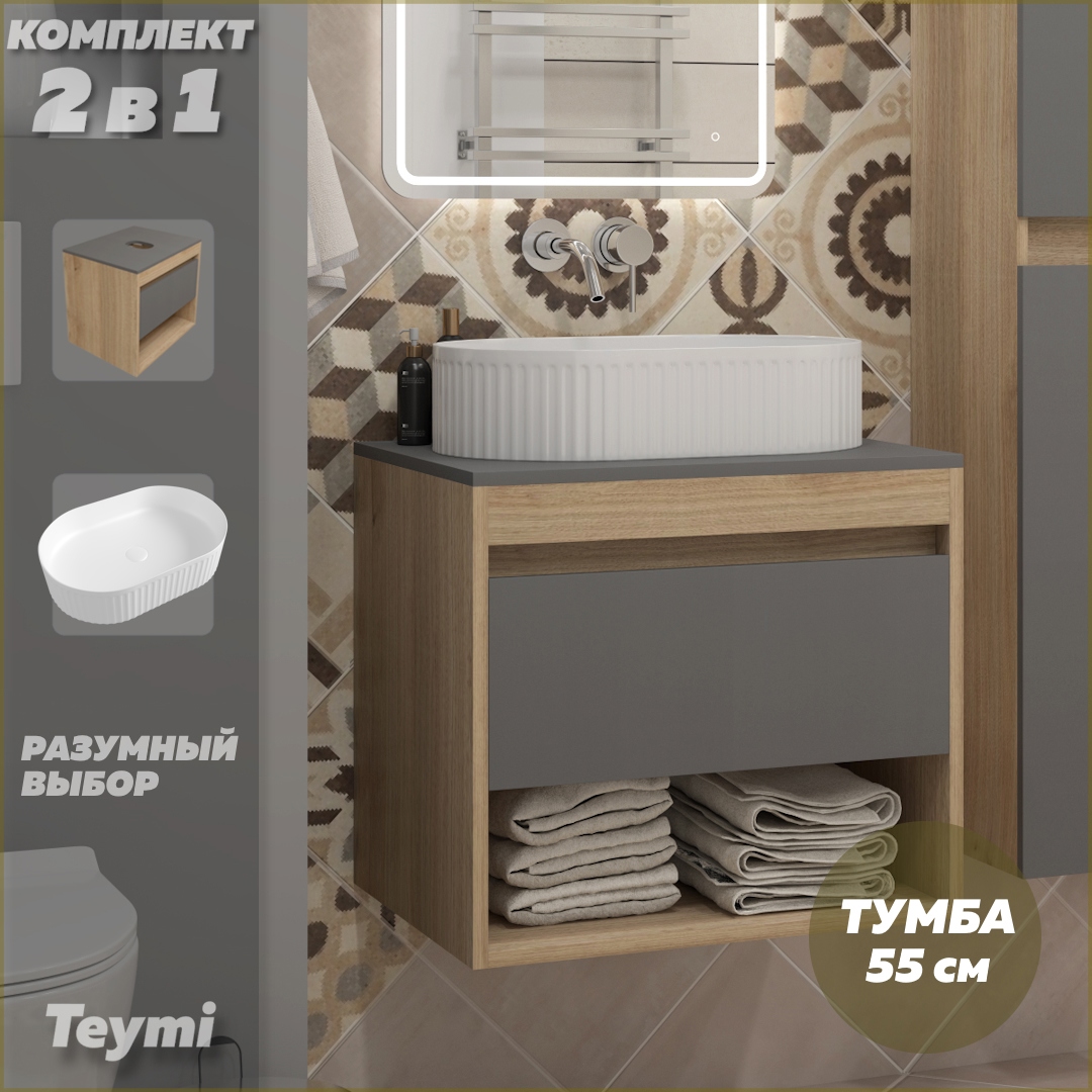 Изображение товара Тумба подвесная с раковиной для ванной 55 см Teymi Ritta F15070 корпус дуб фасад графит раковина Martta 50